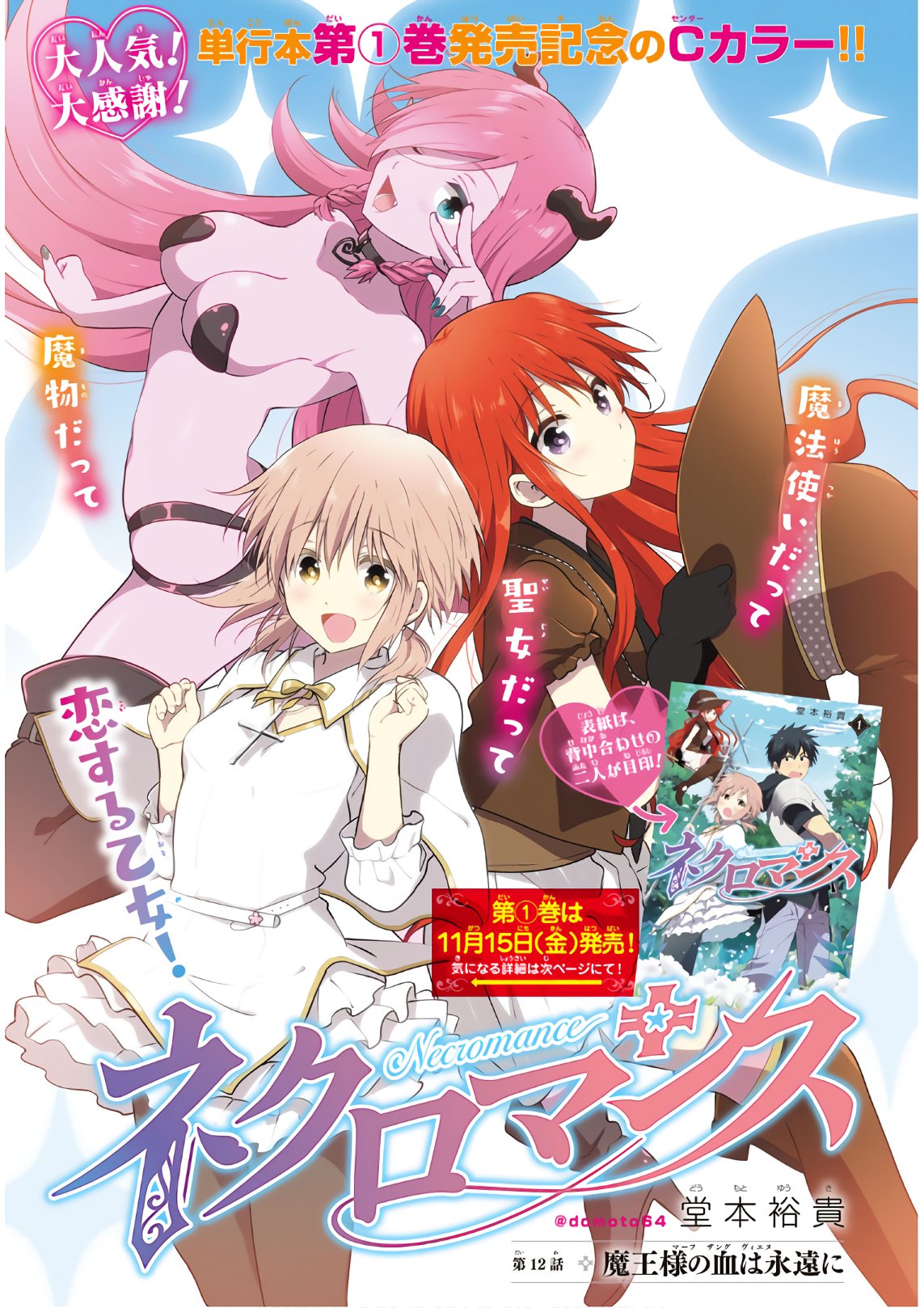 NECROMANCE - raw - Chapter 12 - https://jpdd.ccdd.to/JPDD/necromance/109051/c1zsq0axszr.jpg