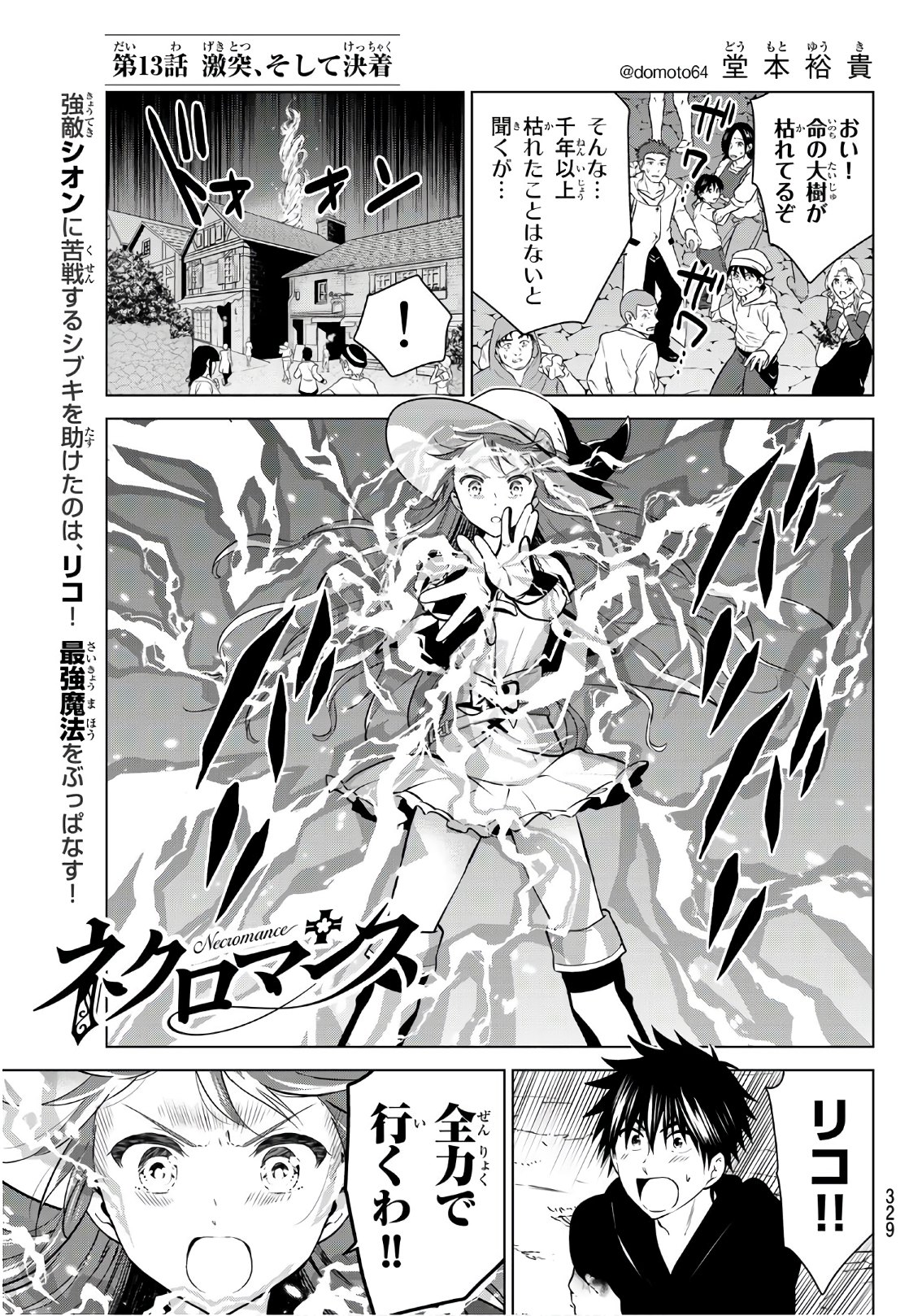 NECROMANCE - raw - Chapter 13 - https://jpdd.ccdd.to/JPDD/necromance/109436/j14zfvfjxbz.jpg