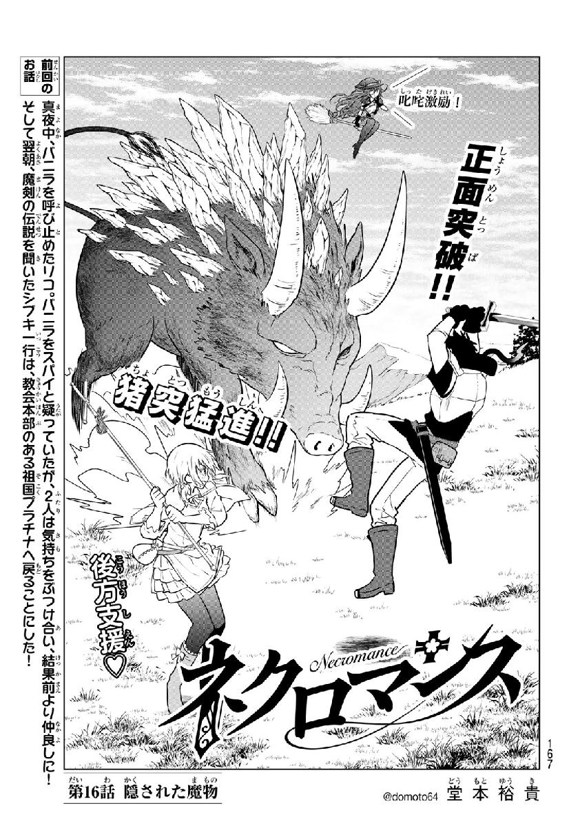 NECROMANCE - raw - Chapter 16 - https://jpdd.ccdd.to/JPDD/necromance/111384/hbfpvwqcpau.jpg