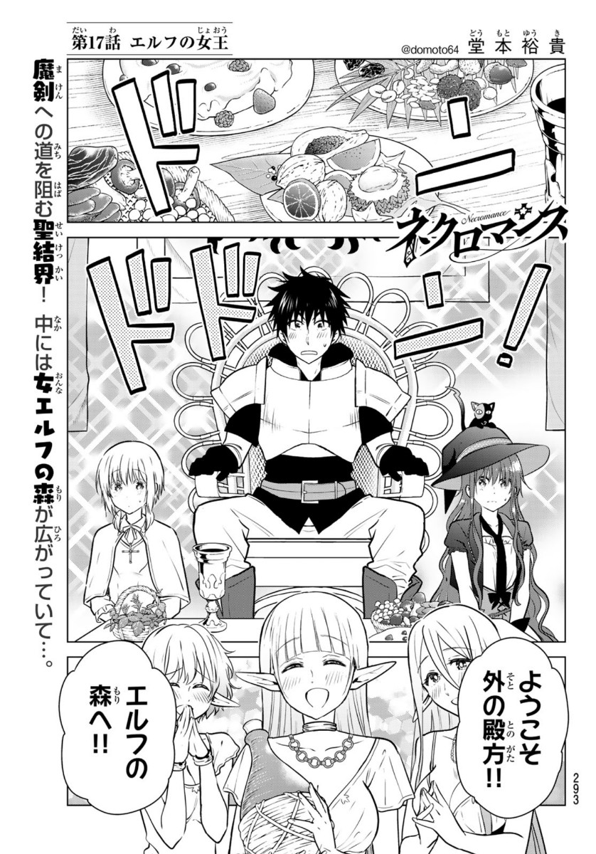 NECROMANCE - raw - Chapter 17 - https://jpdd.ccdd.to/JPDD/necromance/111925/rck35neyya1.jpg