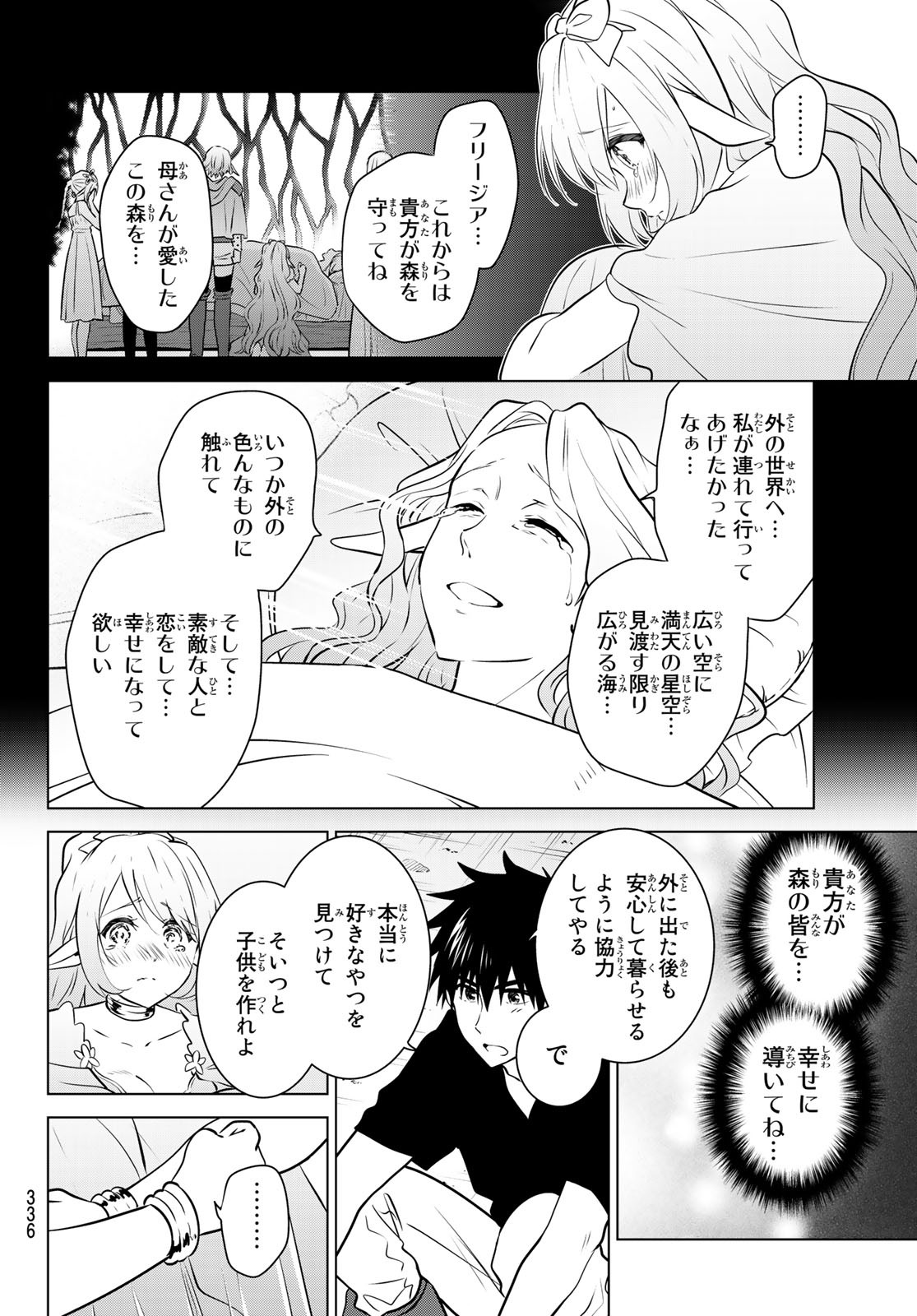 NECROMANCE - raw - Chapter 18 - https://jpdd.ccdd.to/JPDD/necromance/112367/trk3si31uyn.jpg