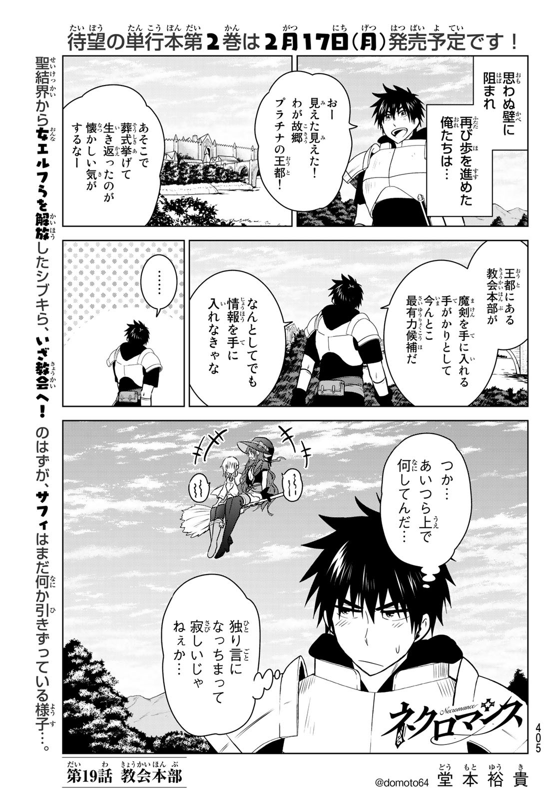 NECROMANCE - raw - Chapter 19 - https://jpdd.ccdd.to/JPDD/necromance/112634/r4g5tocxx21.jpg