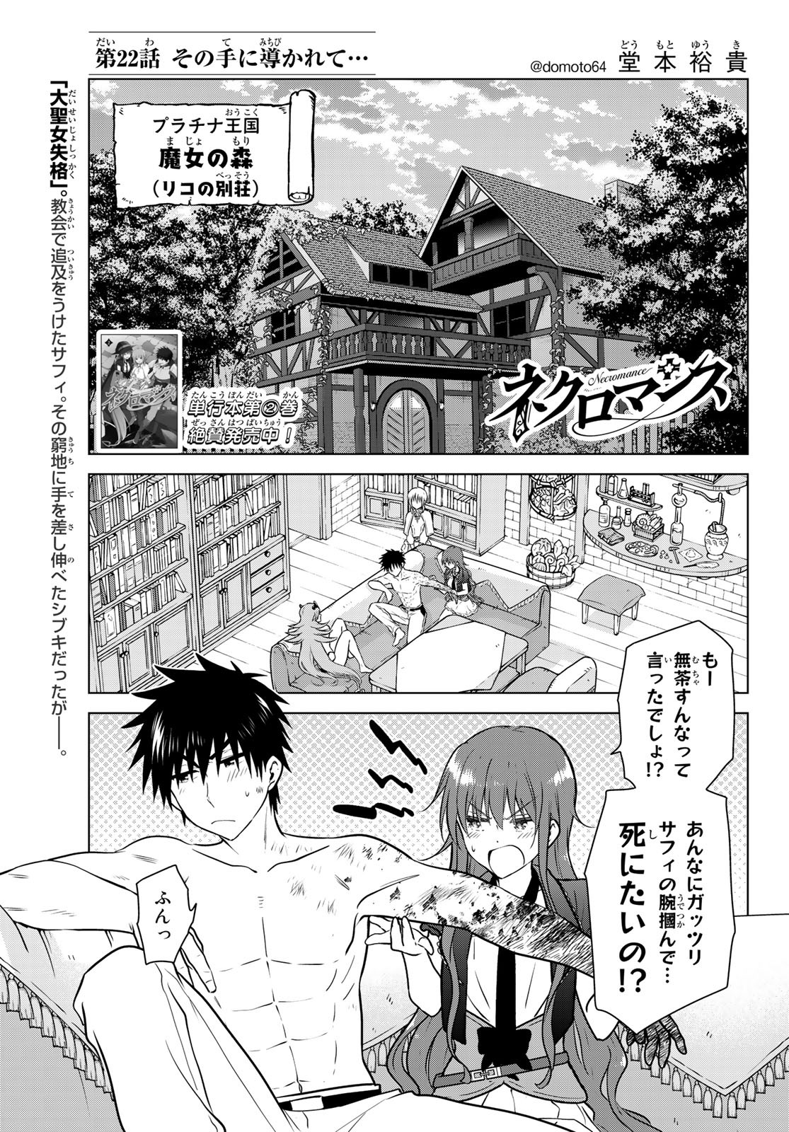 NECROMANCE - raw - Chapter 22 - https://jpdd.ccdd.to/JPDD/necromance/114433/5qo5vebspb2.jpg