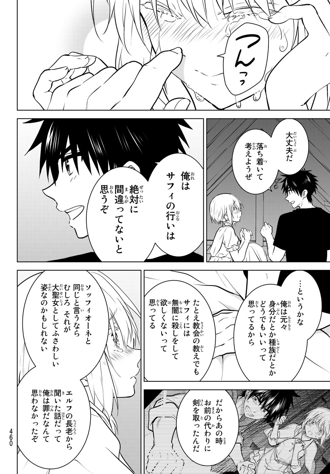 NECROMANCE - raw - Chapter 22 - https://jpdd.ccdd.to/JPDD/necromance/114433/sszvychxsvs.jpg
