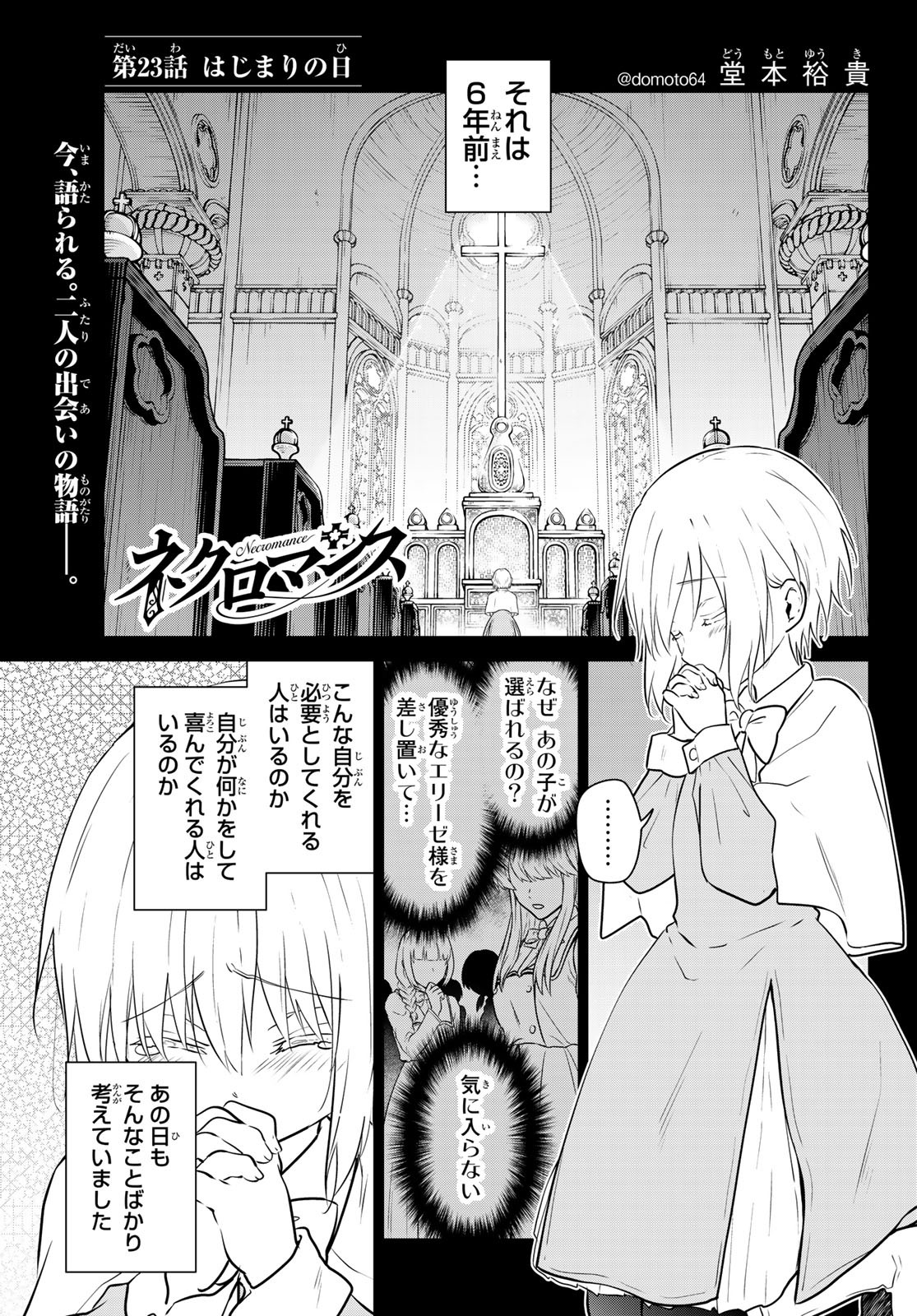 NECROMANCE - raw - Chapter 23 - https://jpdd.ccdd.to/JPDD/necromance/114917/3s5kwcpkqlh.jpg