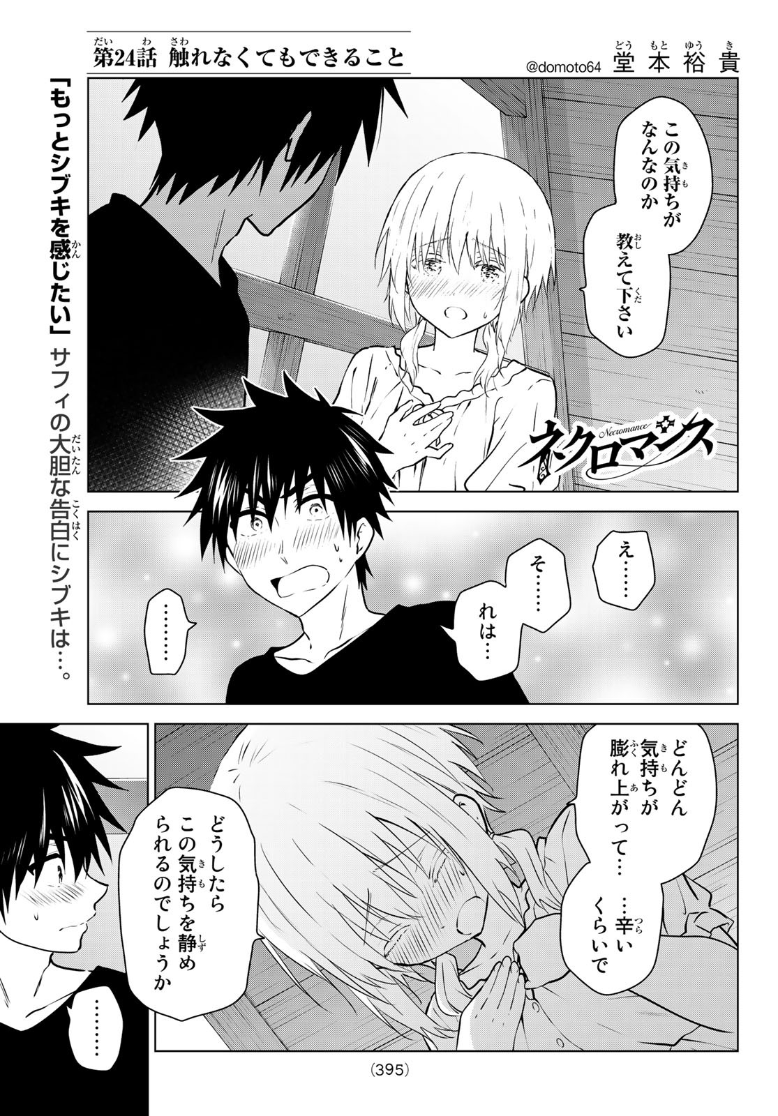 NECROMANCE - raw - Chapter 24 - https://jpdd.ccdd.to/JPDD/necromance/115810/0j5oq4npvvr.jpg