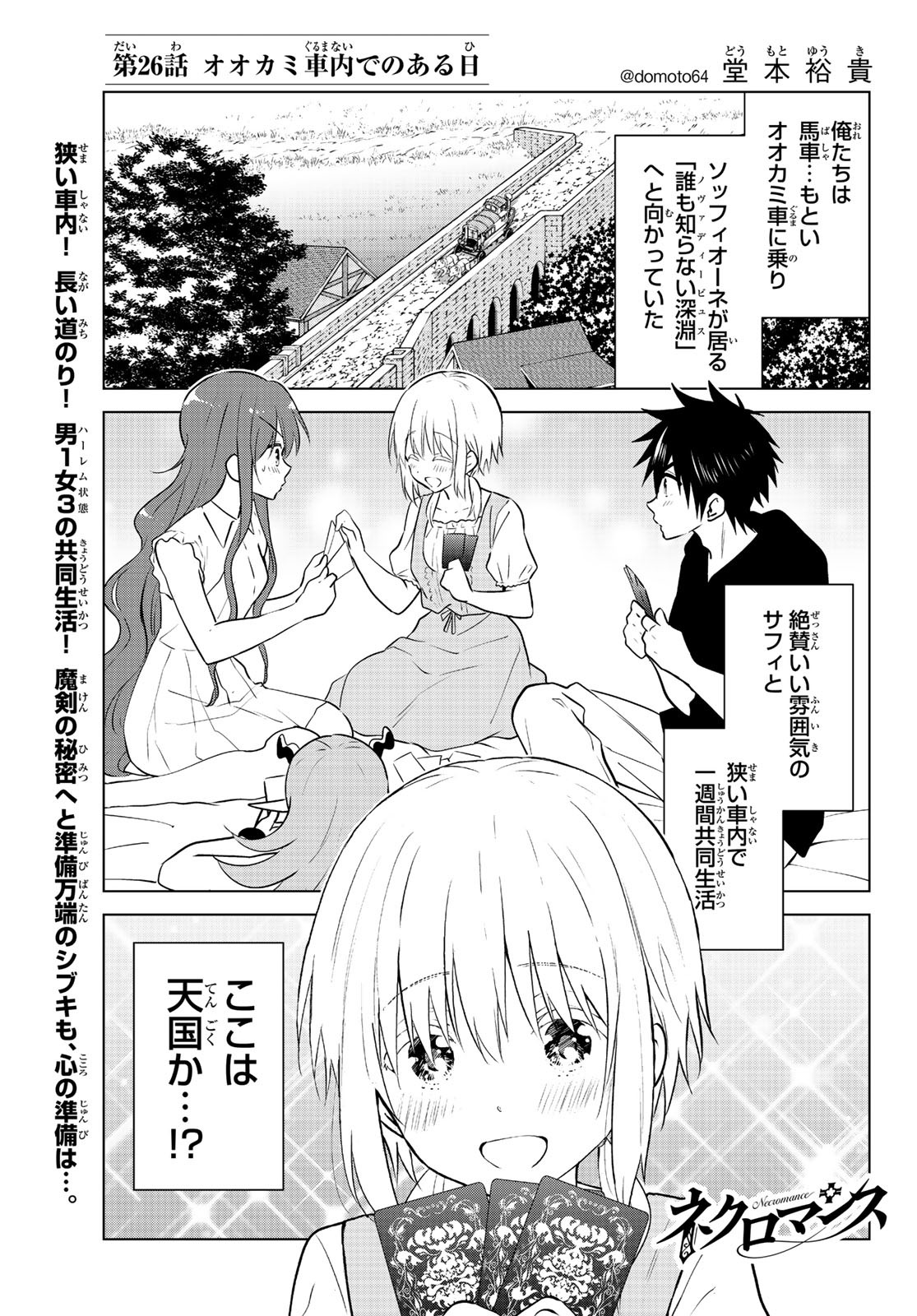 NECROMANCE - raw - Chapter 26 - https://jpdd.ccdd.to/JPDD/necromance/117193/4ct21cakybc.jpg