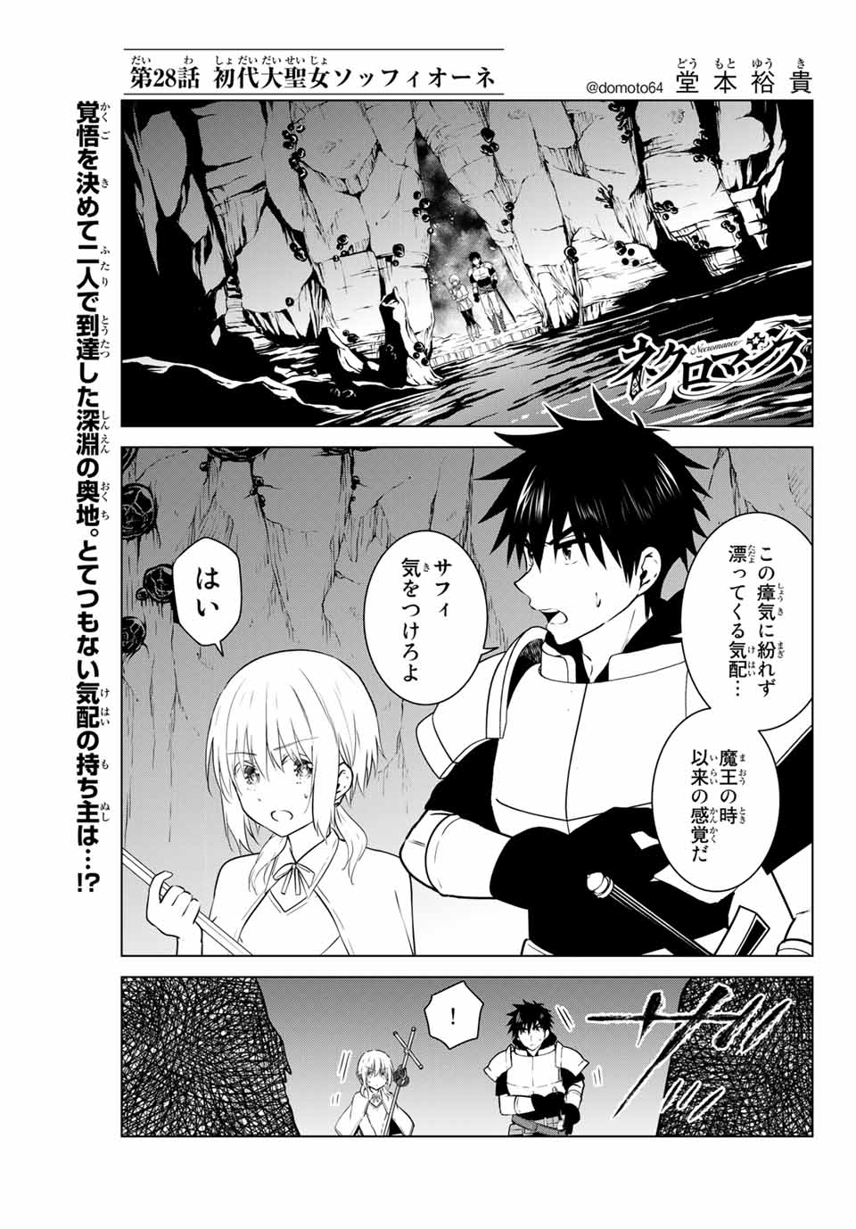 NECROMANCE - raw - Chapter 28.1 - https://jpdd.ccdd.to/JPDD/necromance/122791/2v2thq0n1zg.jpg