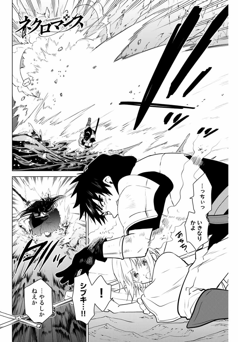 NECROMANCE - raw - Chapter 28.2 - https://jpdd.ccdd.to/JPDD/necromance/124942/r40epckgwrk.jpg
