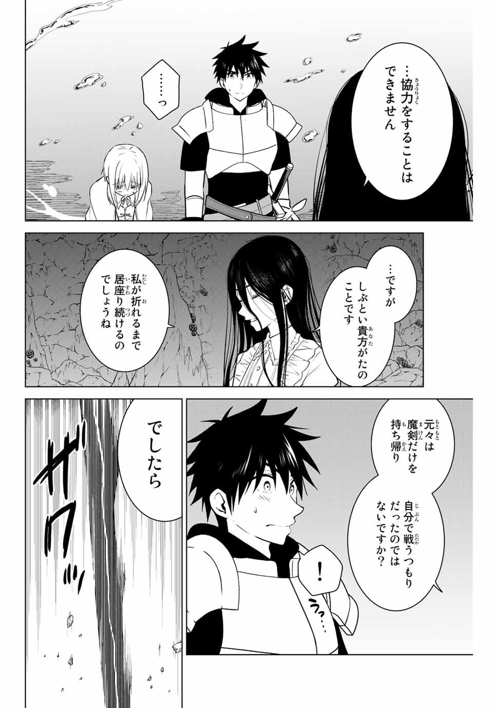 NECROMANCE - raw - Chapter 30.2 - https://jpdd.ccdd.to/JPDD/necromance/129290/owablp5wkyb.jpg