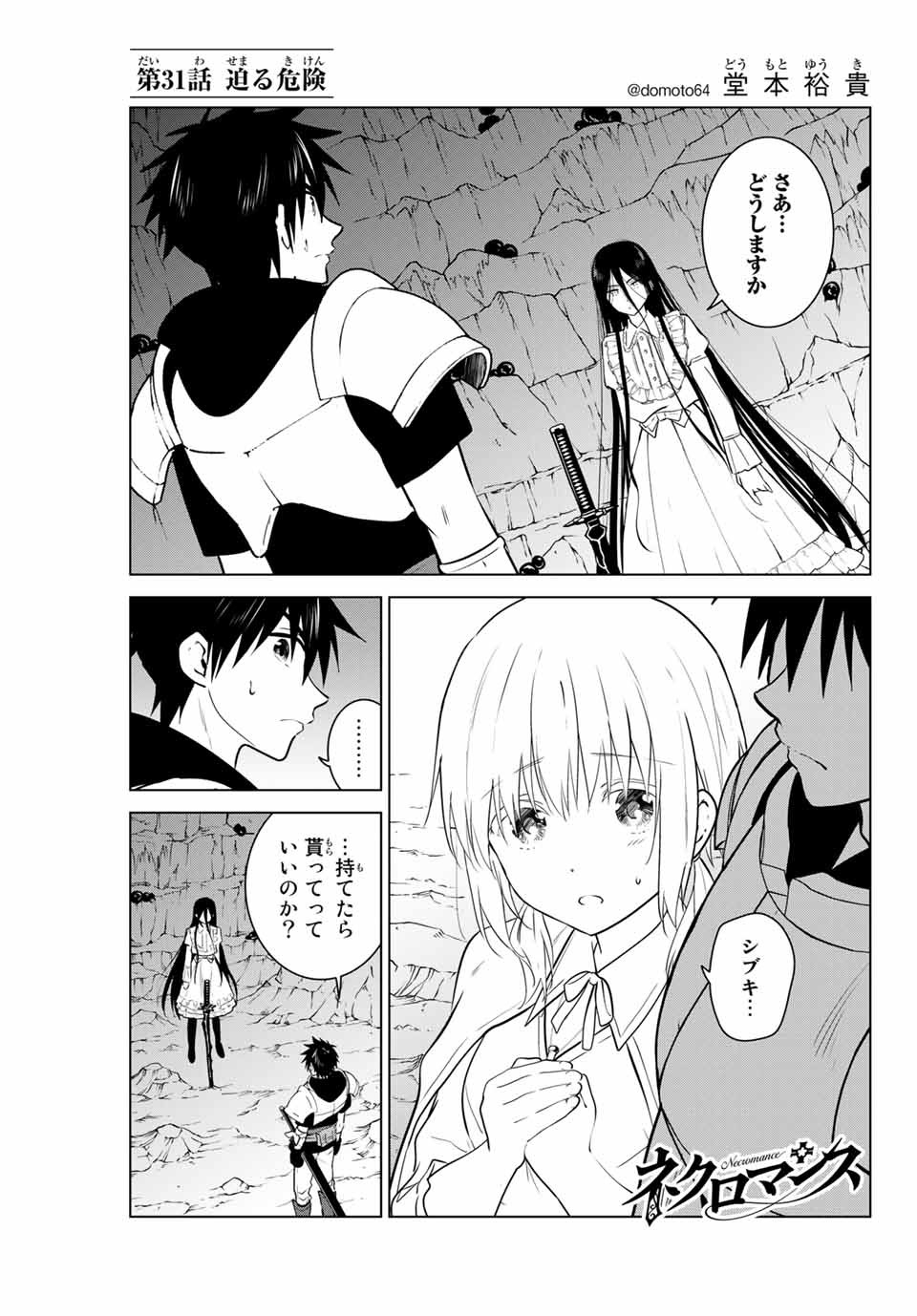 NECROMANCE - raw - Chapter 31.1 - https://jpdd.ccdd.to/JPDD/necromance/130290/5peghtpxv3j.jpg