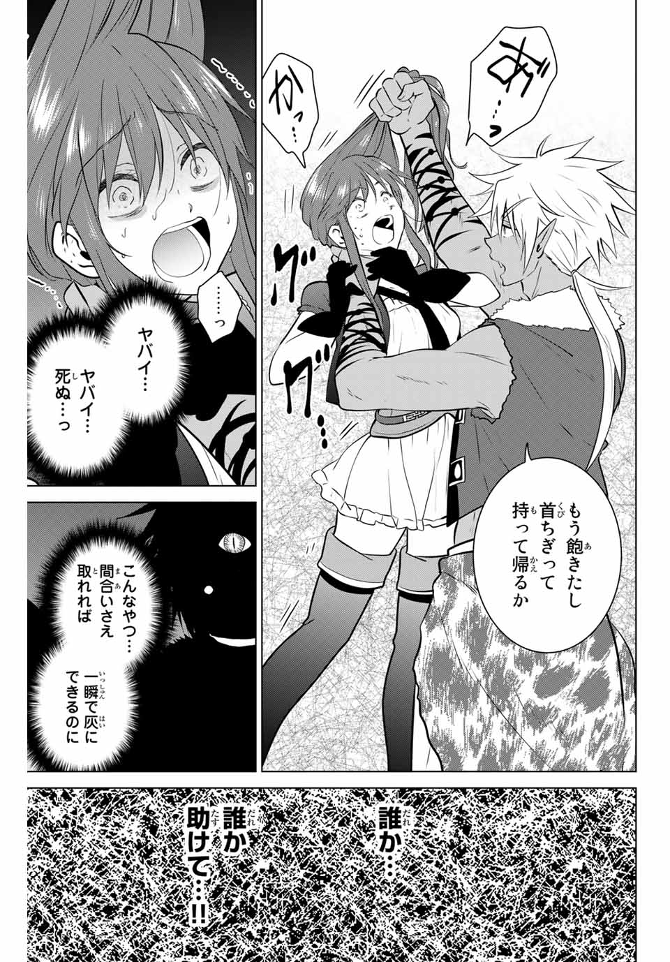 NECROMANCE - raw - Chapter 31.2 - https://jpdd.ccdd.to/JPDD/necromance/131318/2xzxm0ok0mi.jpg