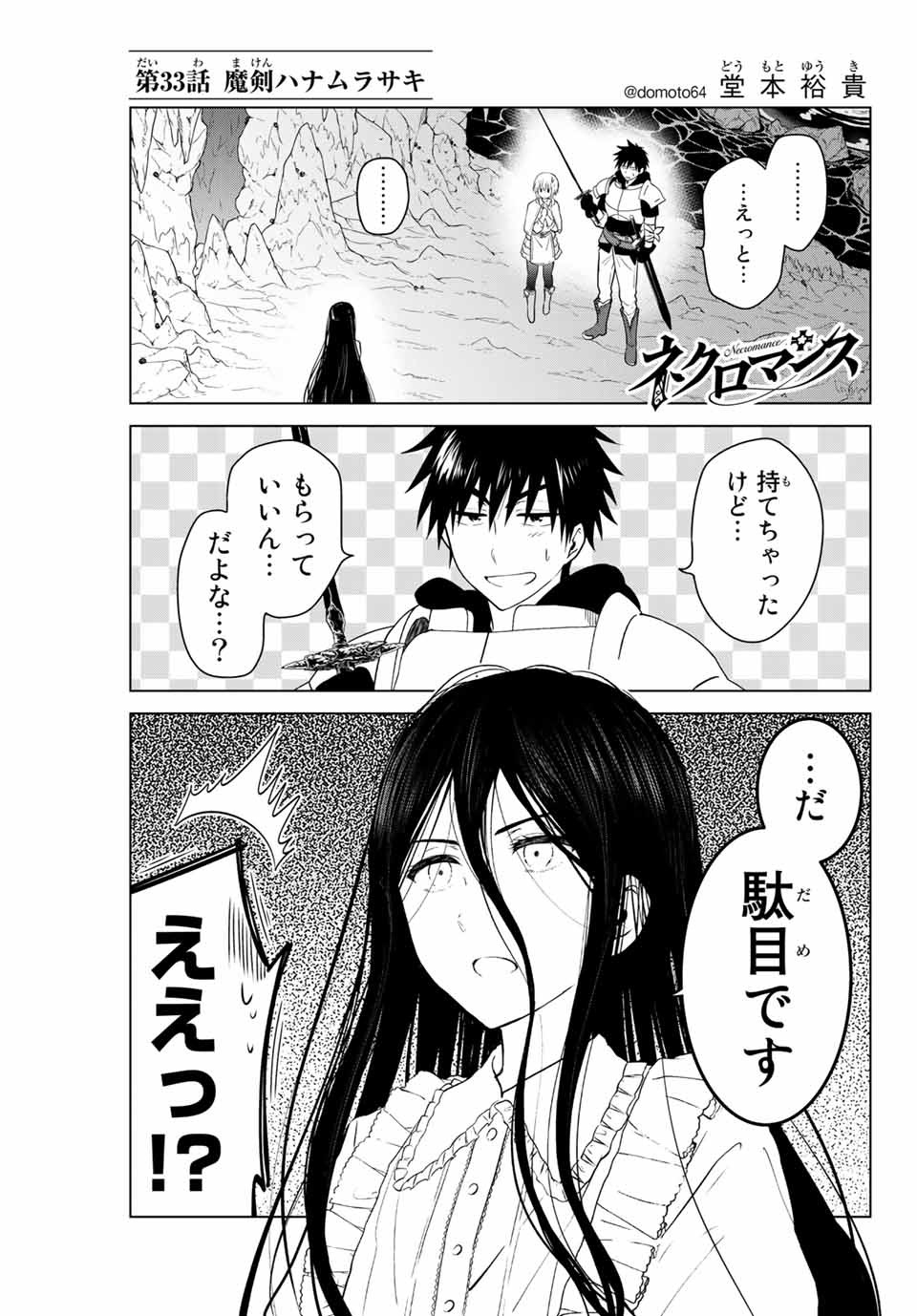 NECROMANCE - raw - Chapter 33 - https://jpdd.ccdd.to/JPDD/necromance/133855/lj2unclw2iu.jpg