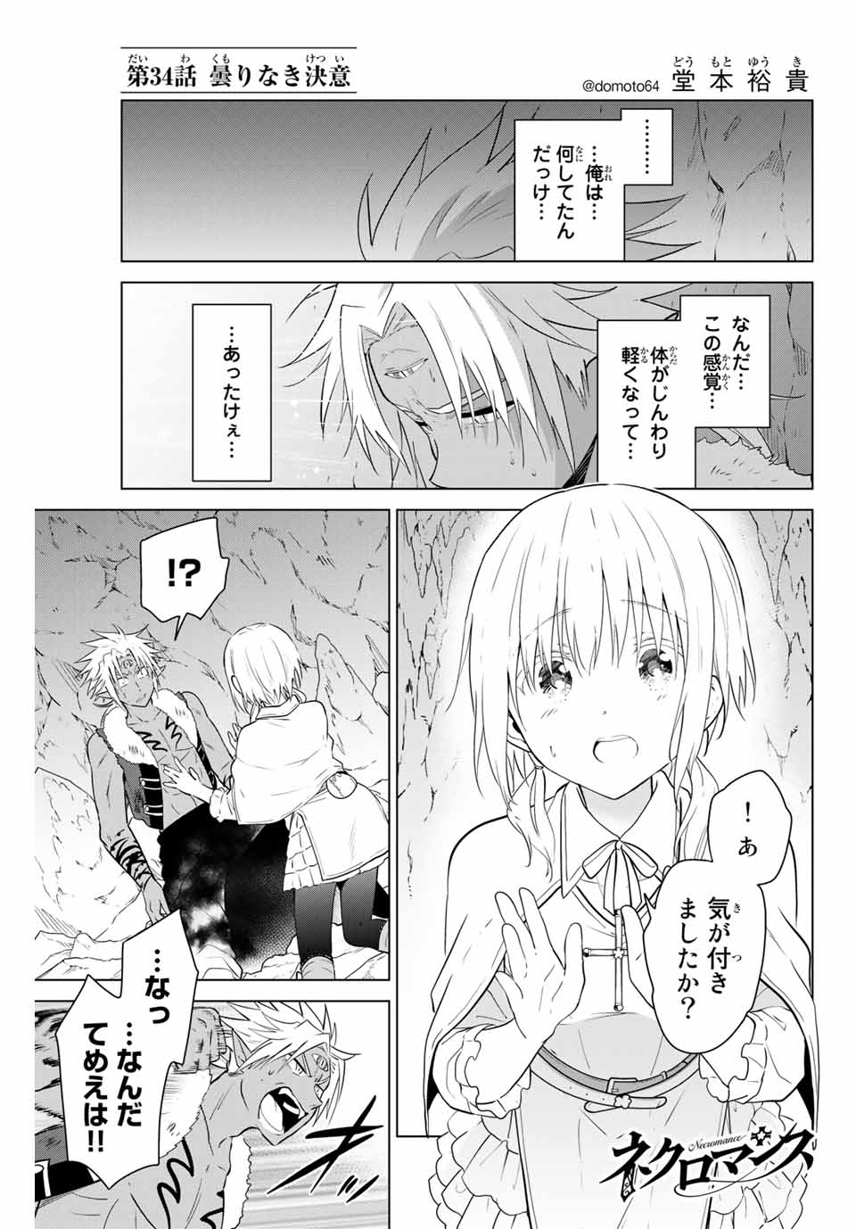 NECROMANCE - raw - Chapter 34 - https://jpdd.ccdd.to/JPDD/necromance/134644/1lbafbtzha0.jpg