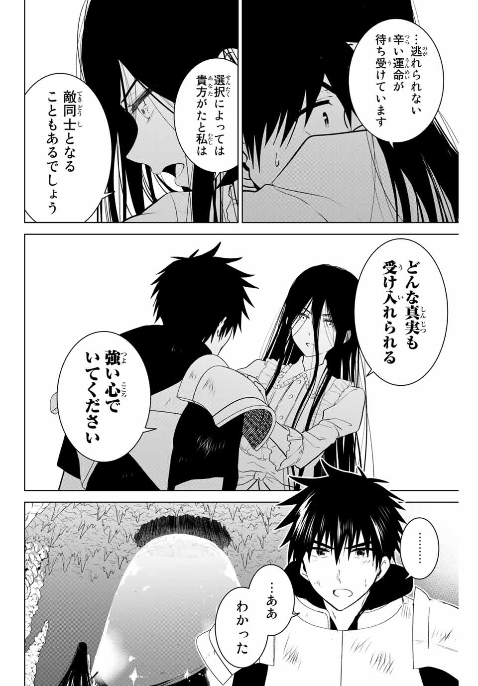 NECROMANCE - raw - Chapter 34 - https://jpdd.ccdd.to/JPDD/necromance/134644/cl5apwpeoaw.jpg