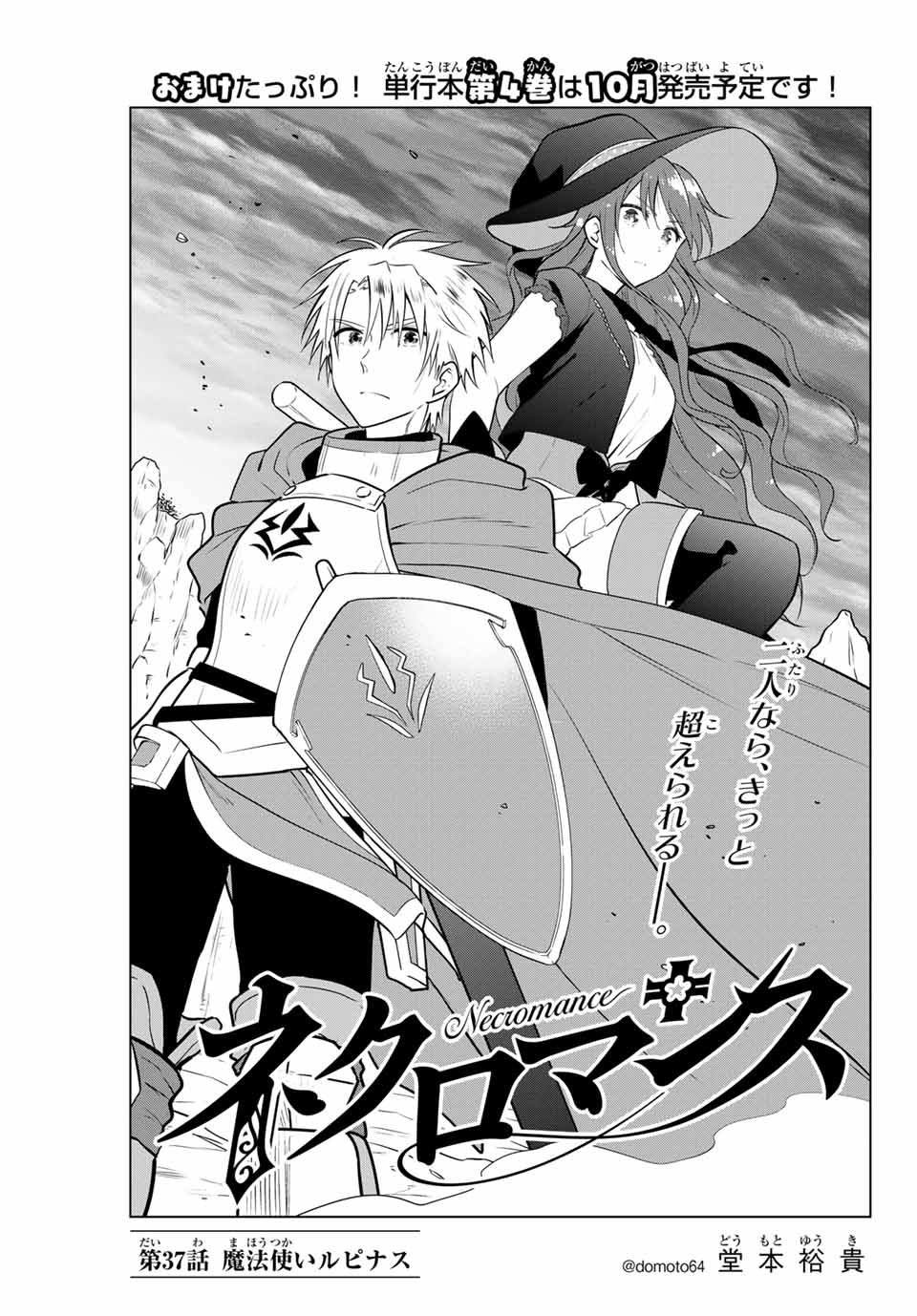 NECROMANCE - raw - Chapter 37 - https://jpdd.ccdd.to/JPDD/necromance/139852/aj2oxtkynbf.jpg