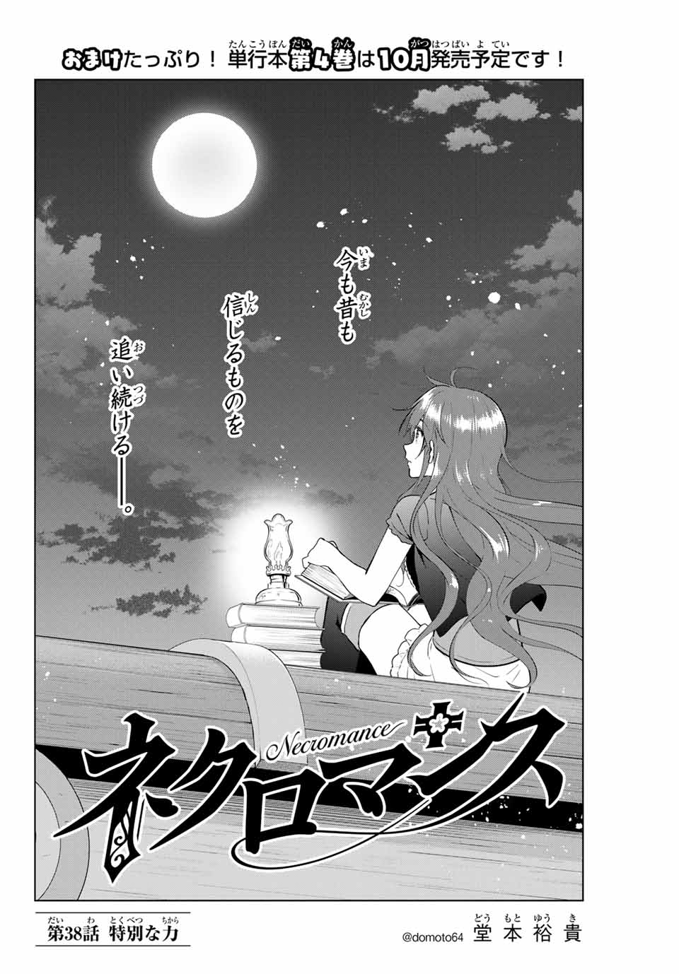 NECROMANCE - raw - Chapter 38 - https://jpdd.ccdd.to/JPDD/necromance/141310/r5d3vvxiqd5.jpg