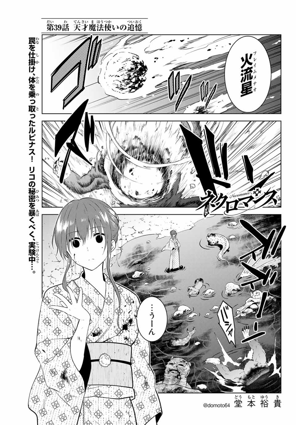 NECROMANCE - raw - Chapter 39 - https://jpdd.ccdd.to/JPDD/necromance/142862/hjiwigdhteg.jpg