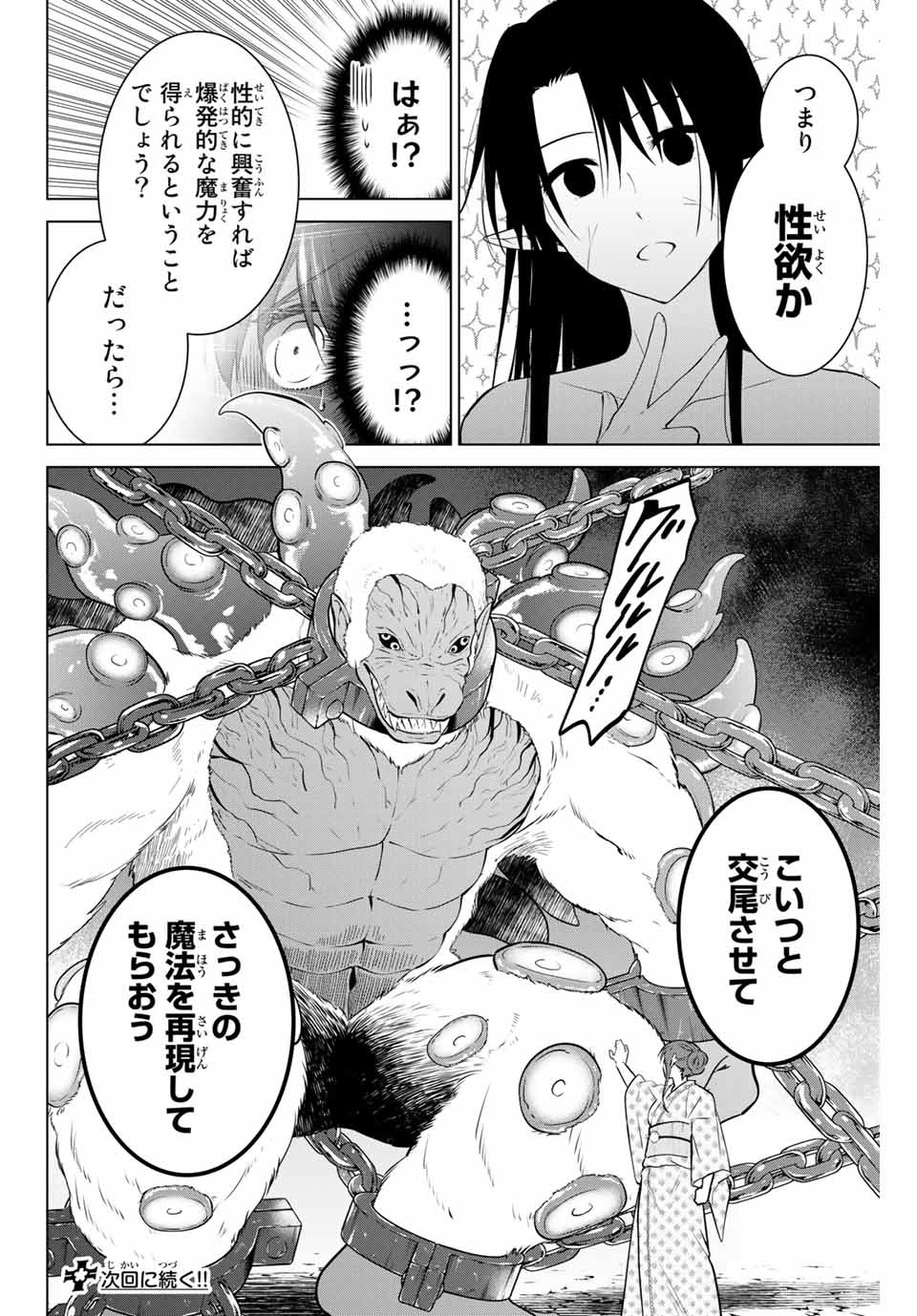 NECROMANCE - raw - Chapter 39 - https://jpdd.ccdd.to/JPDD/necromance/142862/mokopxm0swo.jpg