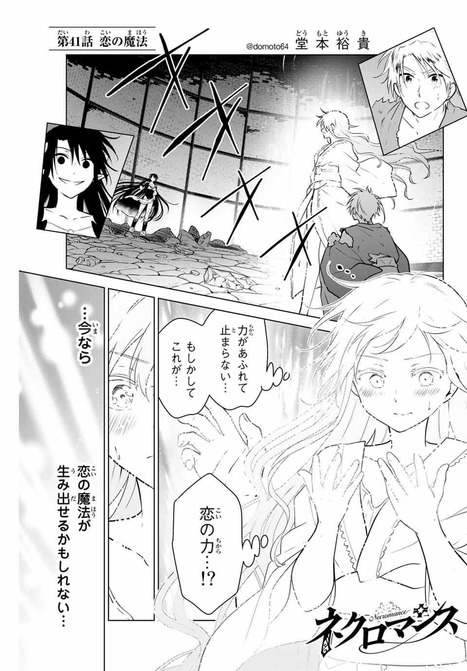 NECROMANCE - raw - Chapter 41 - https://jpdd.ccdd.to/JPDD/necromance/146262/igbadid52hy.jpg