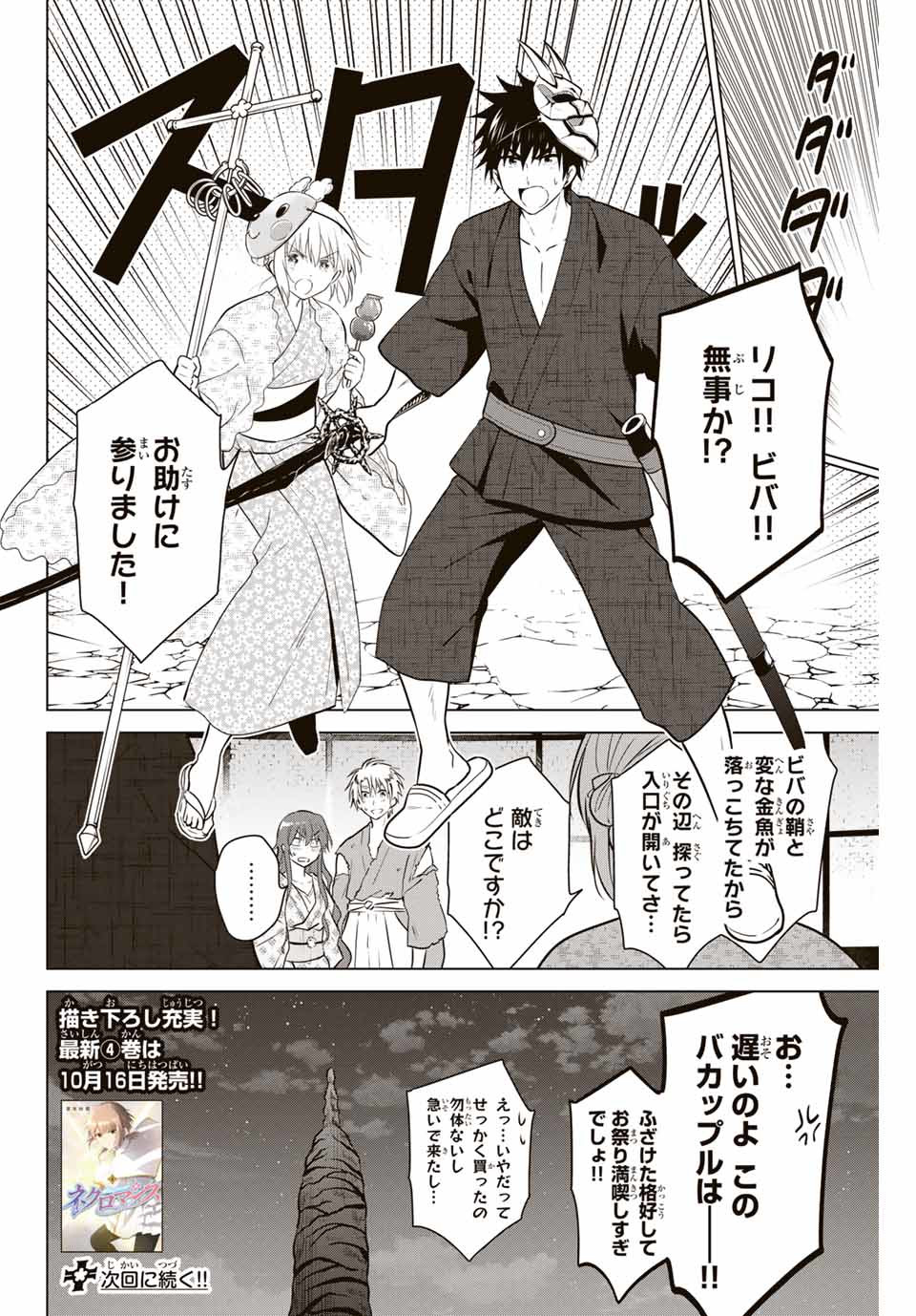 NECROMANCE - raw - Chapter 41 - https://jpdd.ccdd.to/JPDD/necromance/146262/skuch0tfzfr.jpg