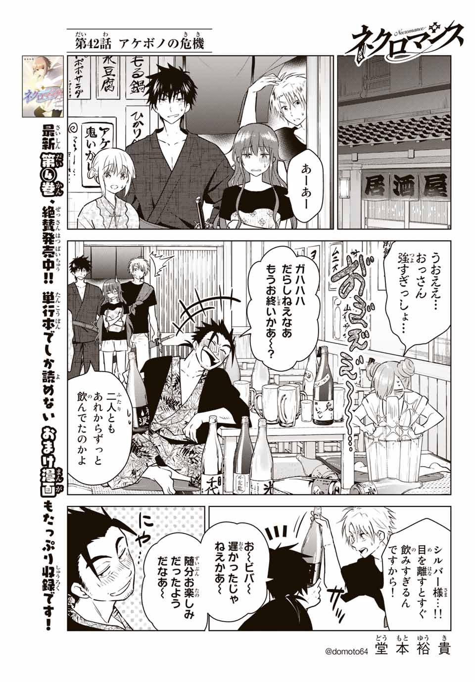 NECROMANCE - raw - Chapter 42 - https://jpdd.ccdd.to/JPDD/necromance/148471/nyulkqpm11n.jpg