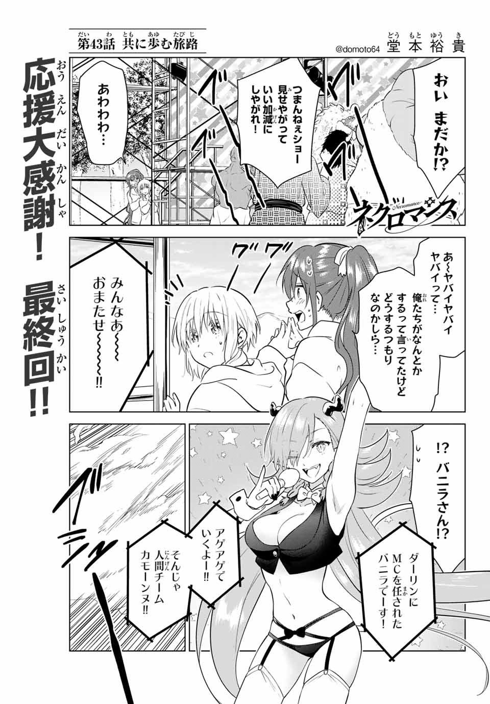 NECROMANCE - raw - Chapter 43 - https://jpdd.ccdd.to/JPDD/necromance/150892/2iwsbl2zrnj.jpg