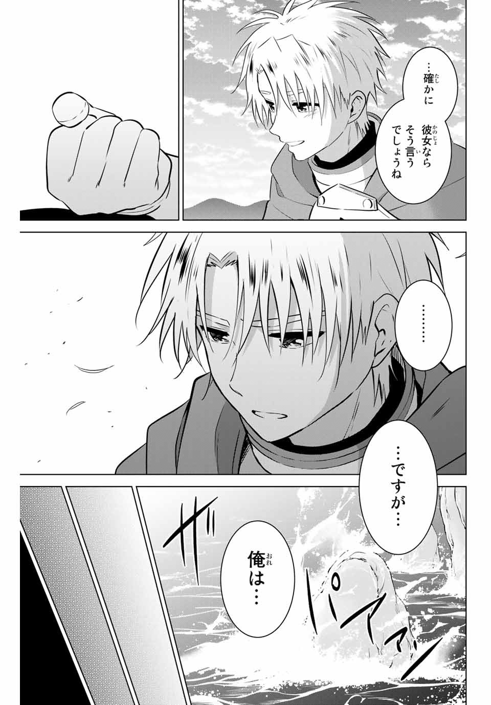 NECROMANCE - raw - Chapter 43 - https://jpdd.ccdd.to/JPDD/necromance/150892/3x0jedgveyu.jpg