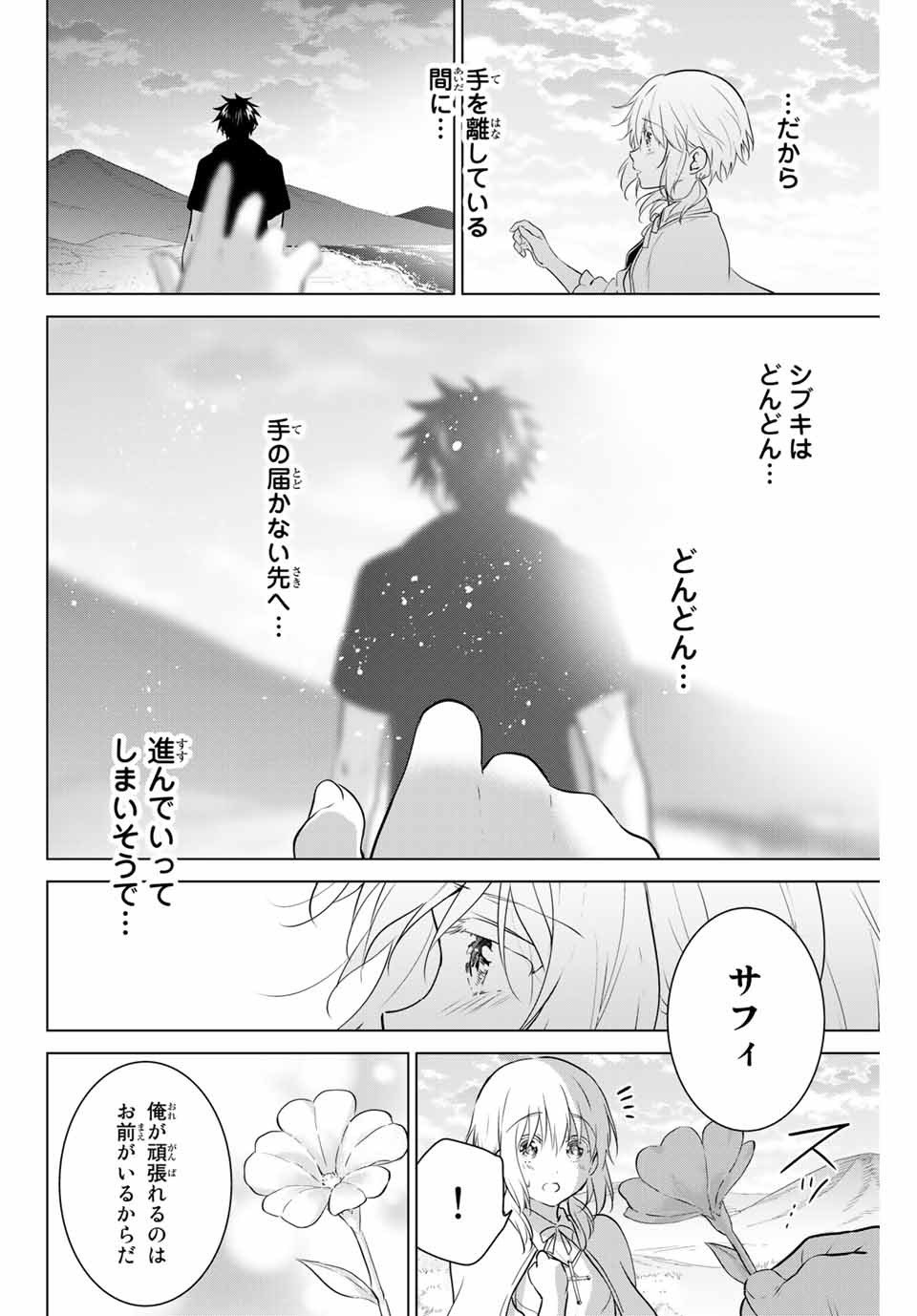 NECROMANCE - raw - Chapter 43 - https://jpdd.ccdd.to/JPDD/necromance/150892/l2rb3xujhbl.jpg