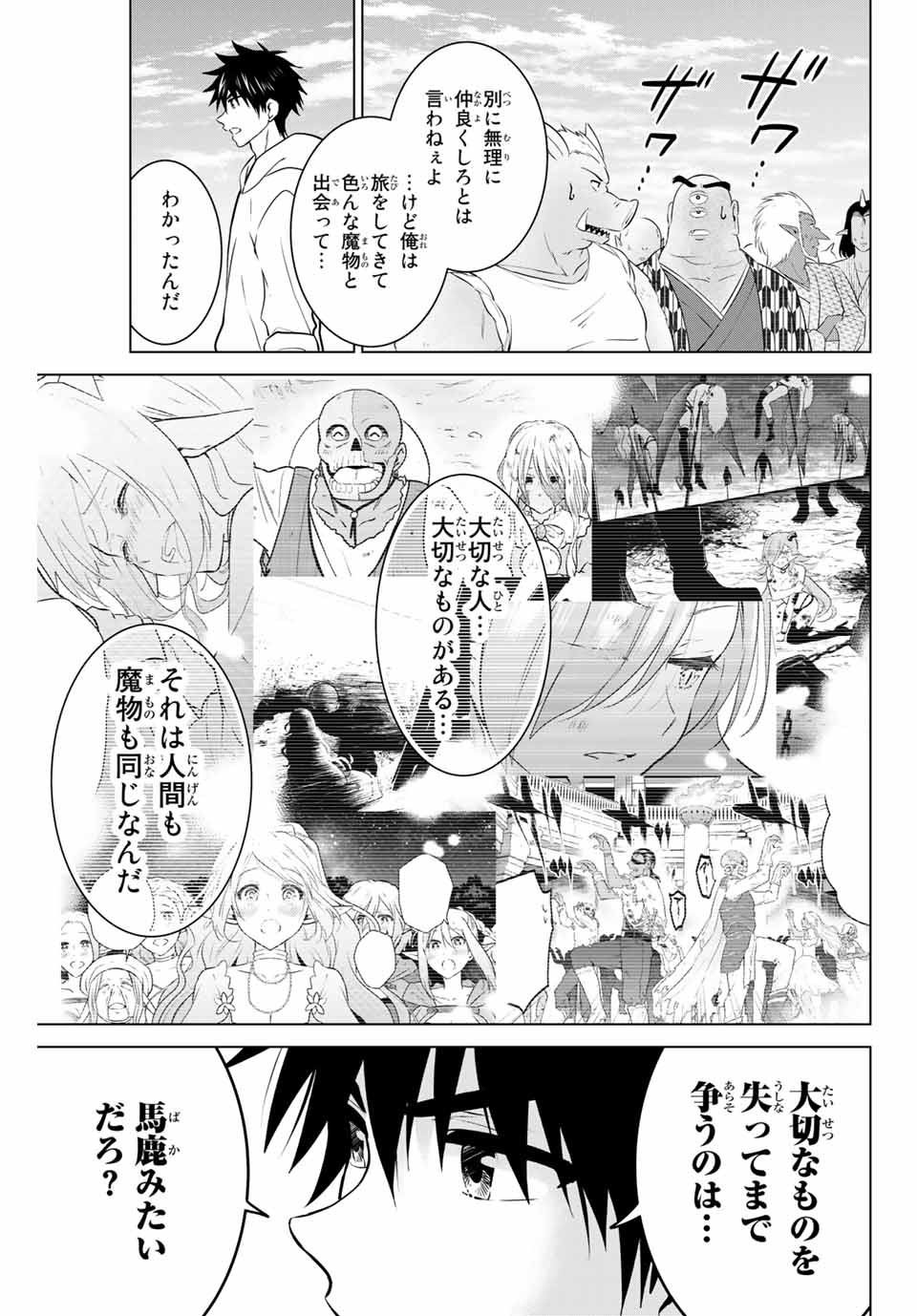NECROMANCE - raw - Chapter 43 - https://jpdd.ccdd.to/JPDD/necromance/150892/mjbzu5iicgi.jpg