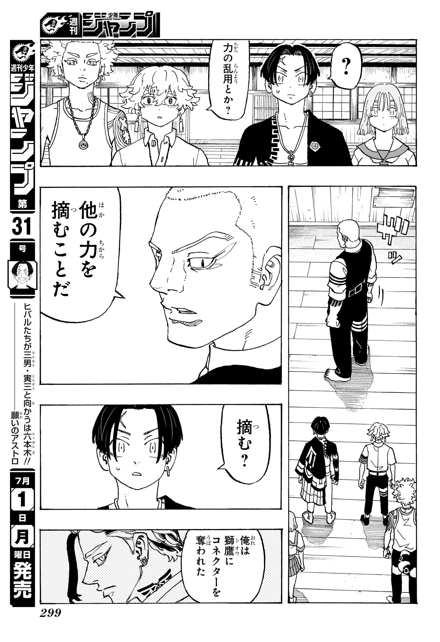 NEGAI NO ASTRO - raw - Chapter 10 - https://jpdd.ccdd.to/JPDD/negainoastro/100000/0vsc1ju4lf0.jpg