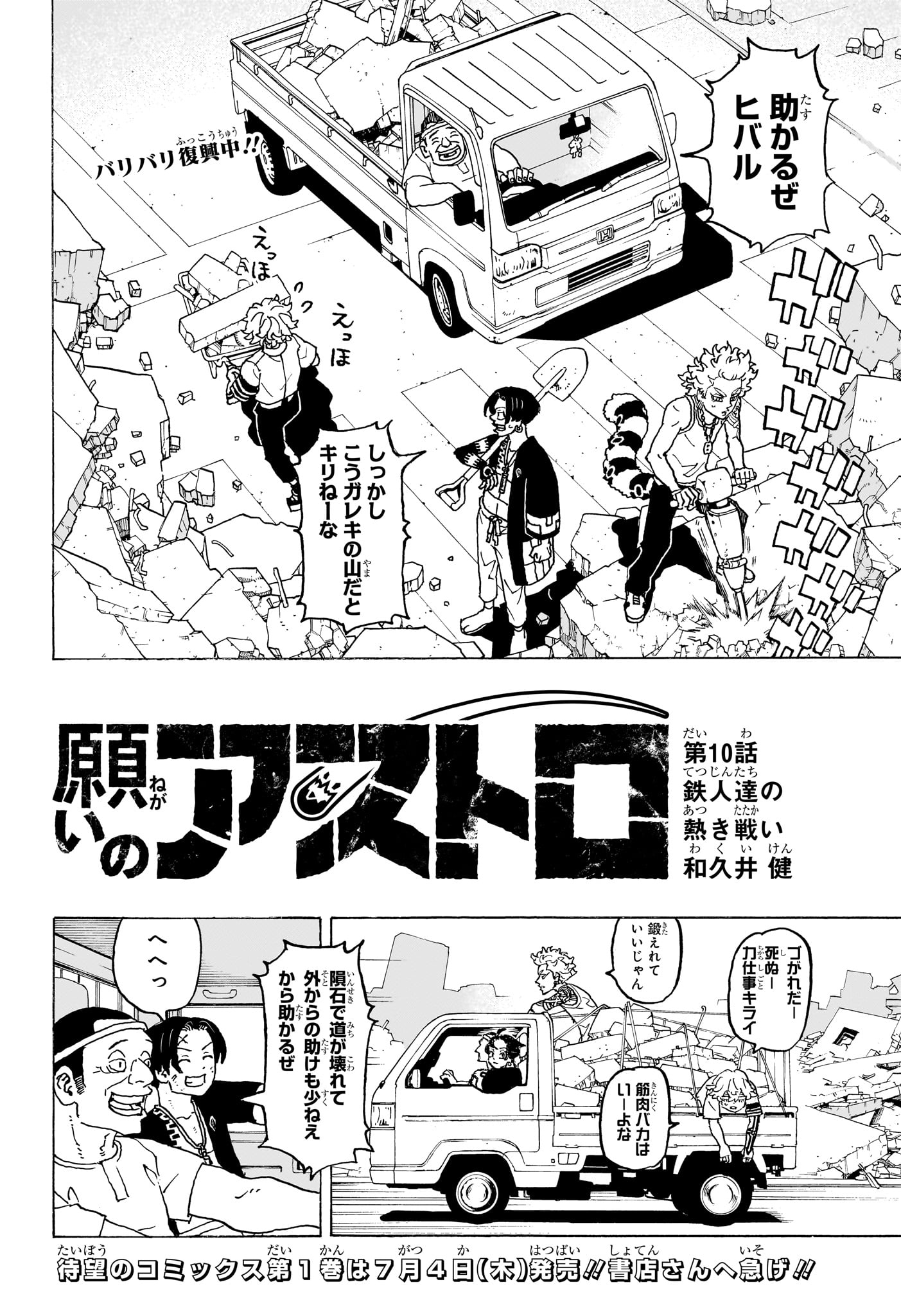 NEGAI NO ASTRO - raw - Chapter 10 - https://jpdd.ccdd.to/JPDD/negainoastro/100000/103rvv4go11.jpg