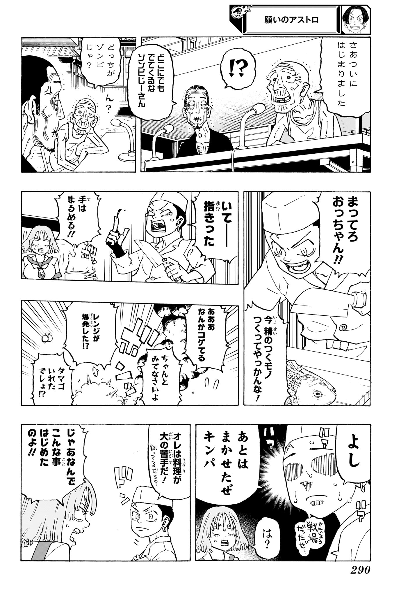 NEGAI NO ASTRO - raw - Chapter 10 - https://jpdd.ccdd.to/JPDD/negainoastro/100000/nbbhrtlsg3g.jpg