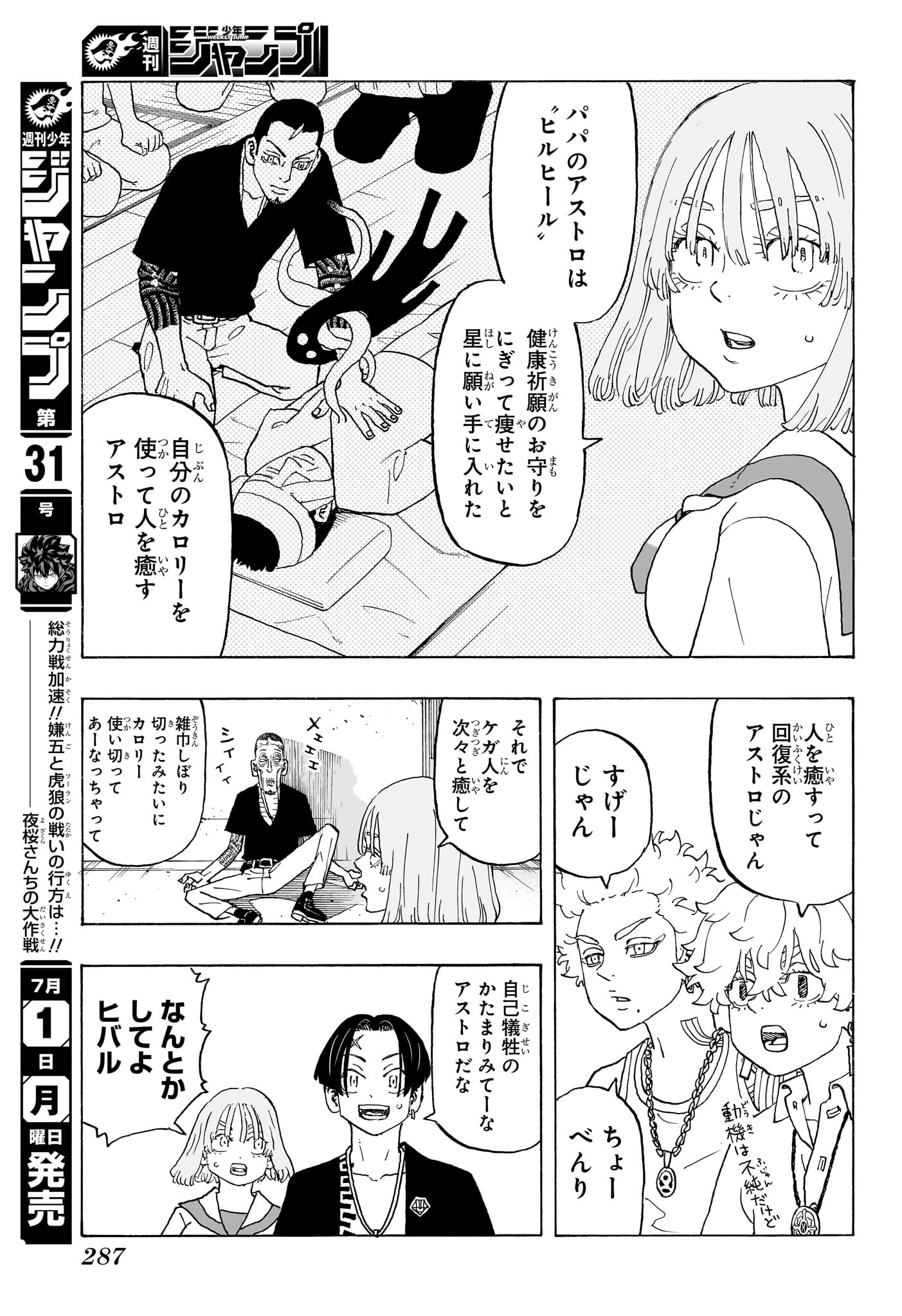 NEGAI NO ASTRO - raw - Chapter 10 - https://jpdd.ccdd.to/JPDD/negainoastro/100000/qbqzmg0c2p1.jpg