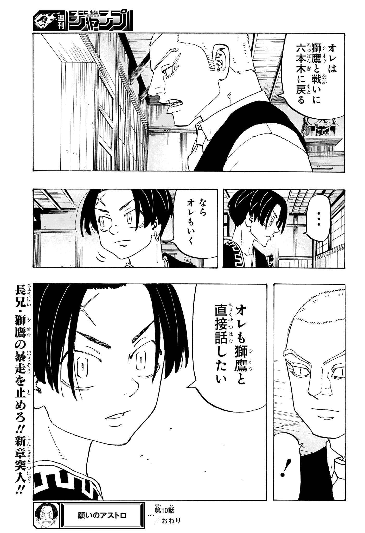 NEGAI NO ASTRO - raw - Chapter 10 - https://jpdd.ccdd.to/JPDD/negainoastro/100000/vfm4jngectv.jpg