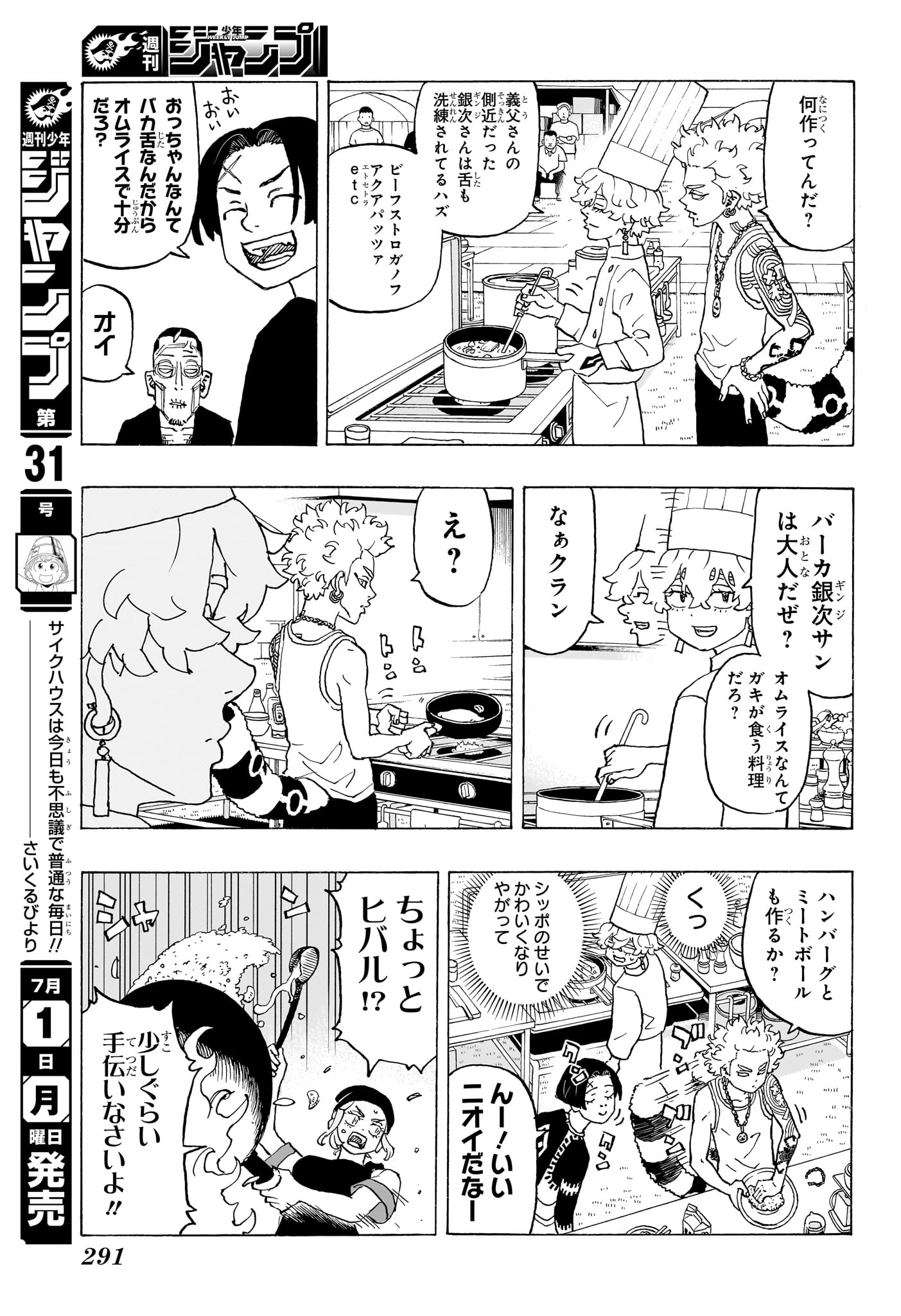 NEGAI NO ASTRO - raw - Chapter 10 - https://jpdd.ccdd.to/JPDD/negainoastro/100000/vibd1pu4gtp.jpg