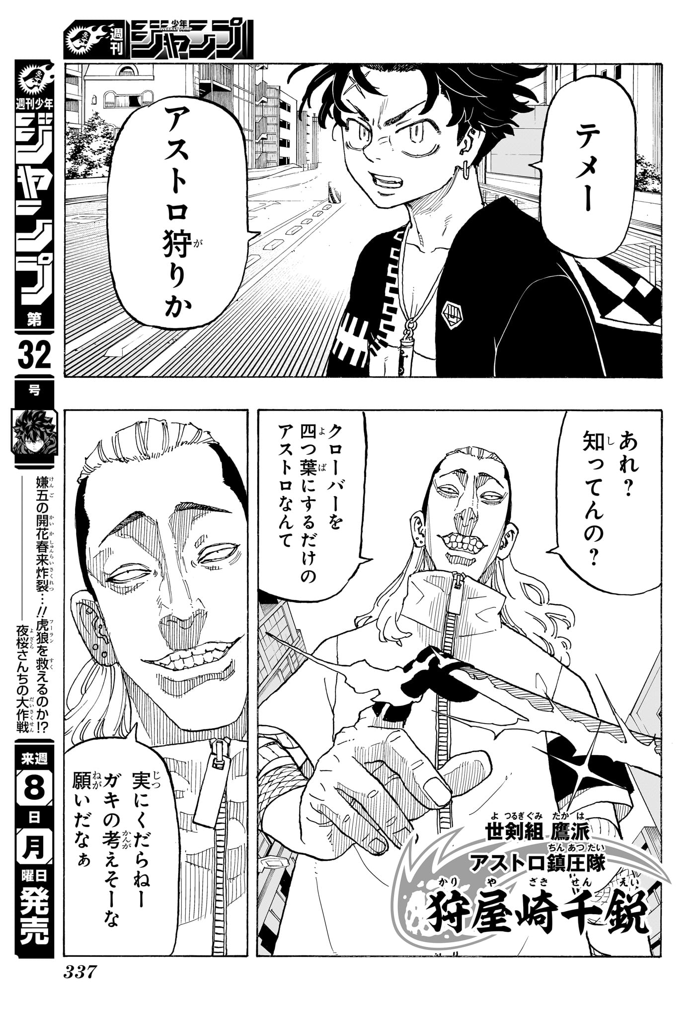 NEGAI NO ASTRO - raw - Chapter 11 - https://jpdd.ccdd.to/JPDD/negainoastro/110000/03u5pont1wo.jpg