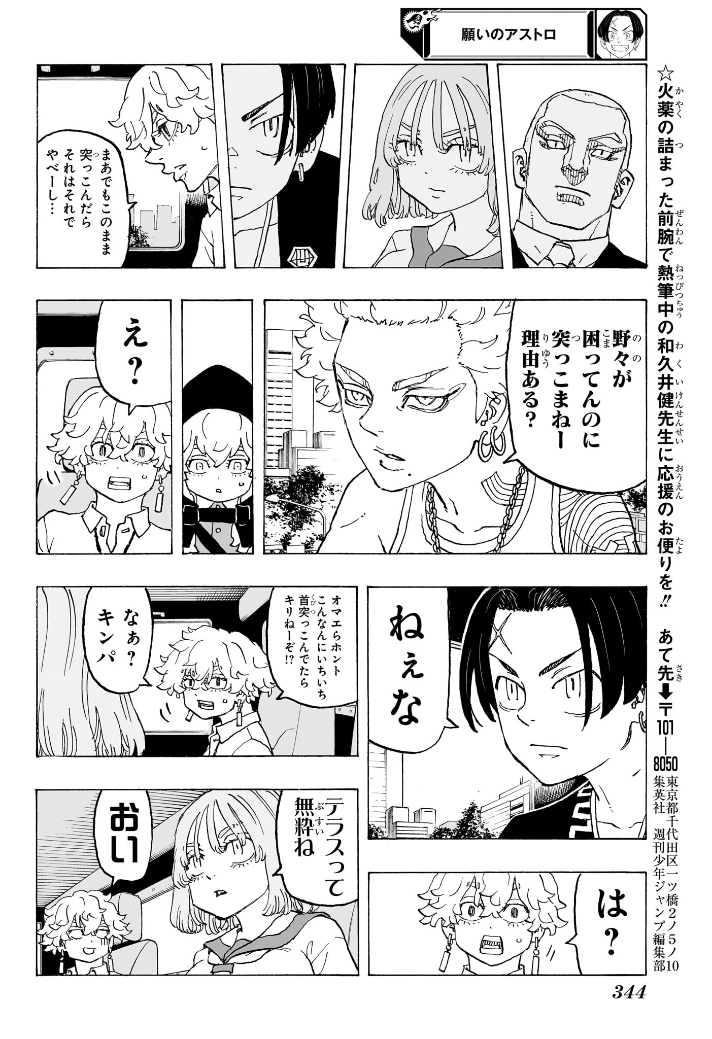 NEGAI NO ASTRO - raw - Chapter 11 - https://jpdd.ccdd.to/JPDD/negainoastro/110000/gvuuxmr5fmu.jpg