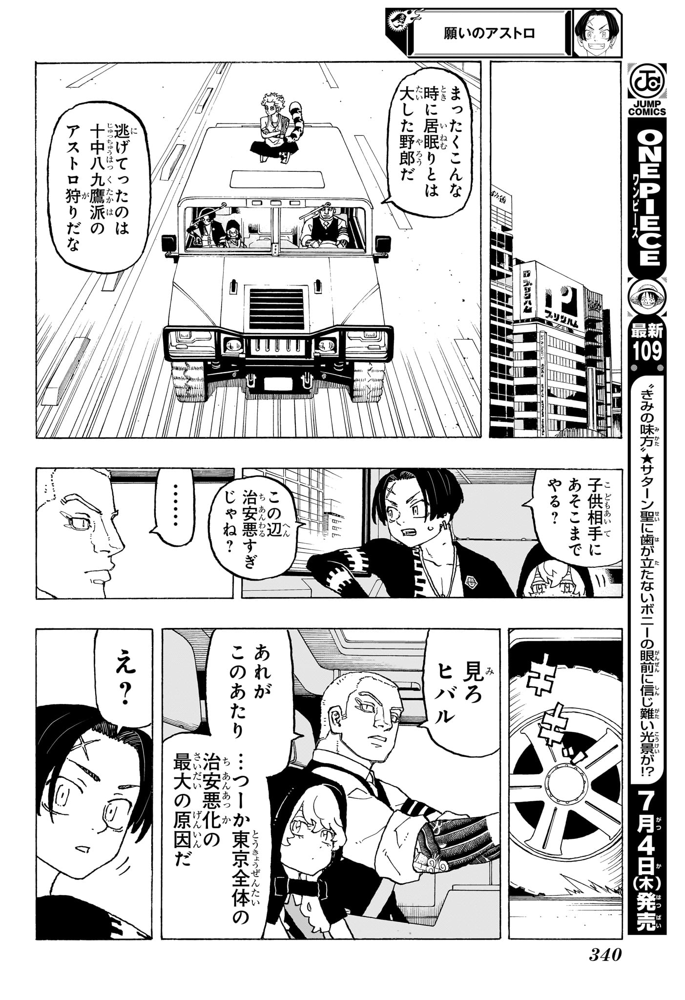NEGAI NO ASTRO - raw - Chapter 11 - https://jpdd.ccdd.to/JPDD/negainoastro/110000/kfxqlsxxudv.jpg