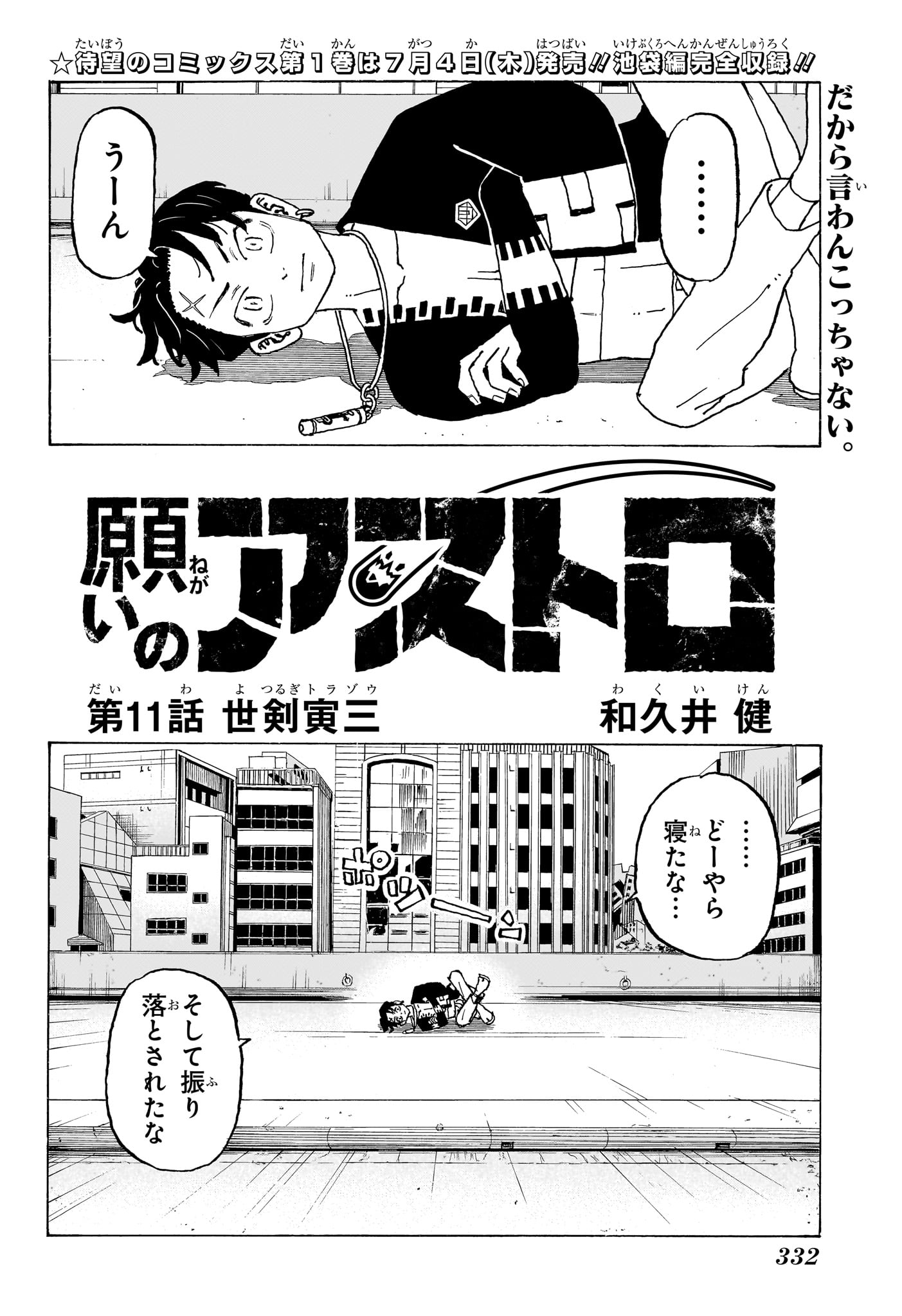 NEGAI NO ASTRO - raw - Chapter 11 - https://jpdd.ccdd.to/JPDD/negainoastro/110000/mivlobzwspy.jpg