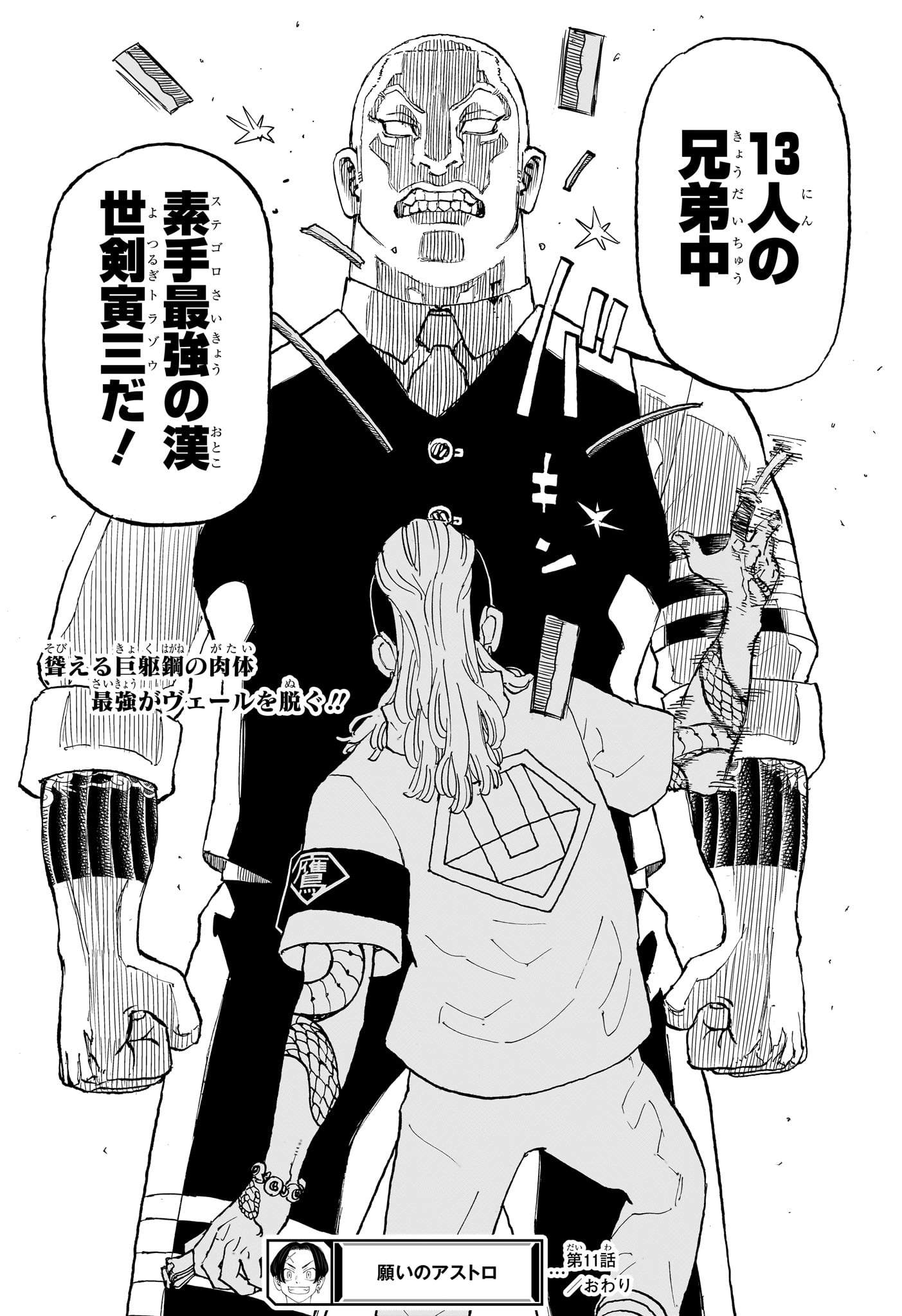 NEGAI NO ASTRO - raw - Chapter 11 - https://jpdd.ccdd.to/JPDD/negainoastro/110000/mtbqlr12asu.jpg