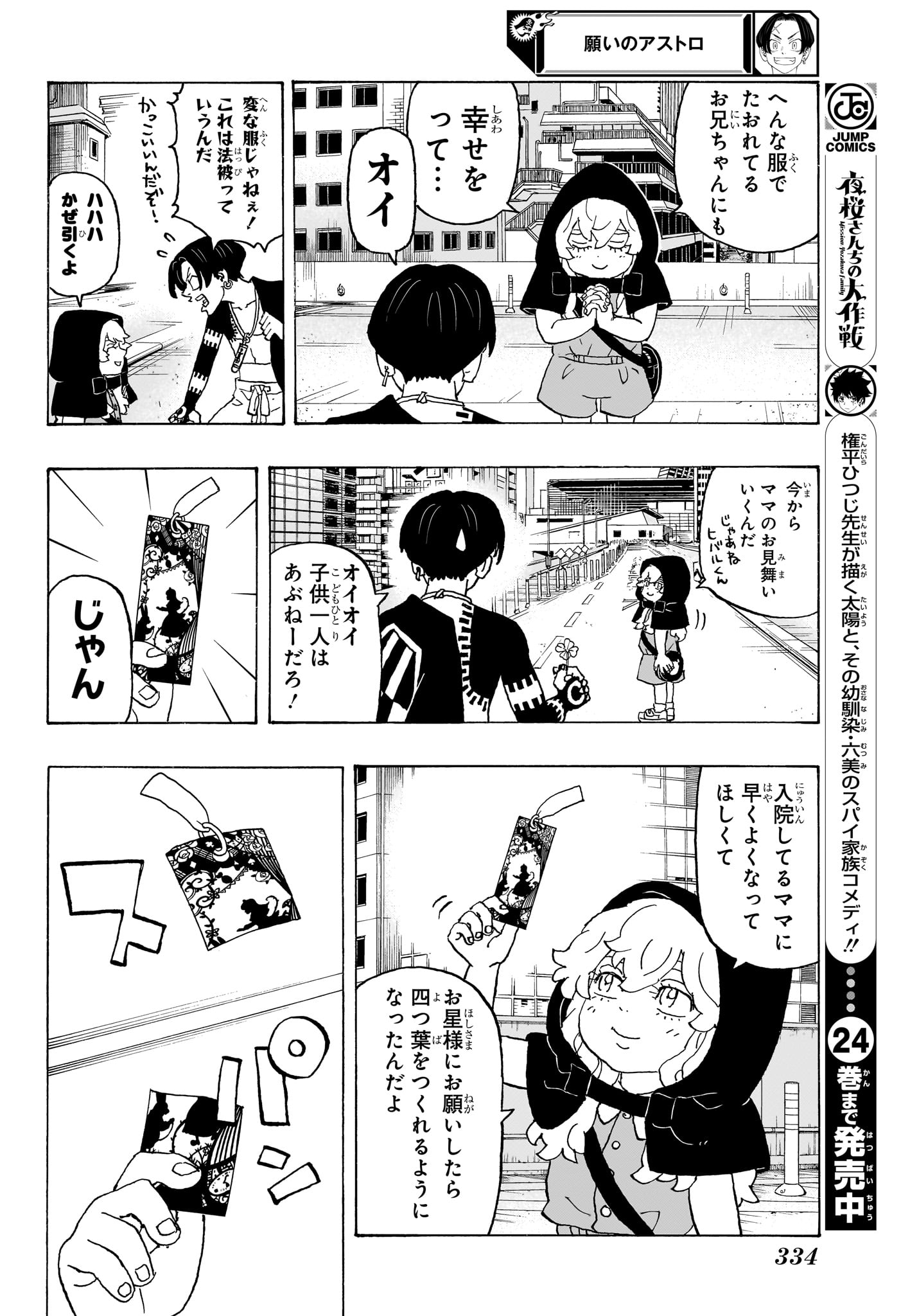 NEGAI NO ASTRO - raw - Chapter 11 - https://jpdd.ccdd.to/JPDD/negainoastro/110000/vlto5svzbsp.jpg