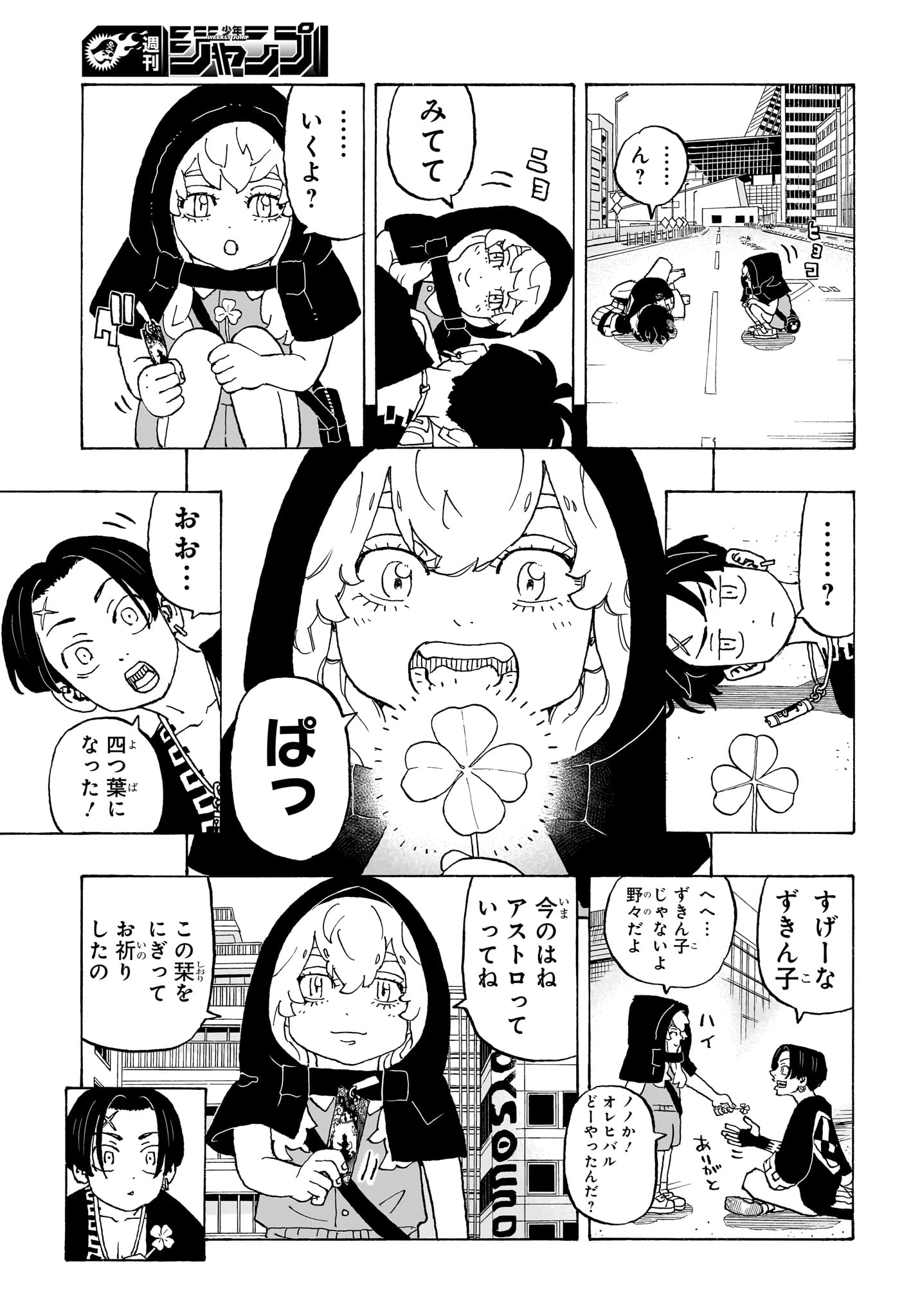 NEGAI NO ASTRO - raw - Chapter 11 - https://jpdd.ccdd.to/JPDD/negainoastro/110000/weaozrshiaj.jpg