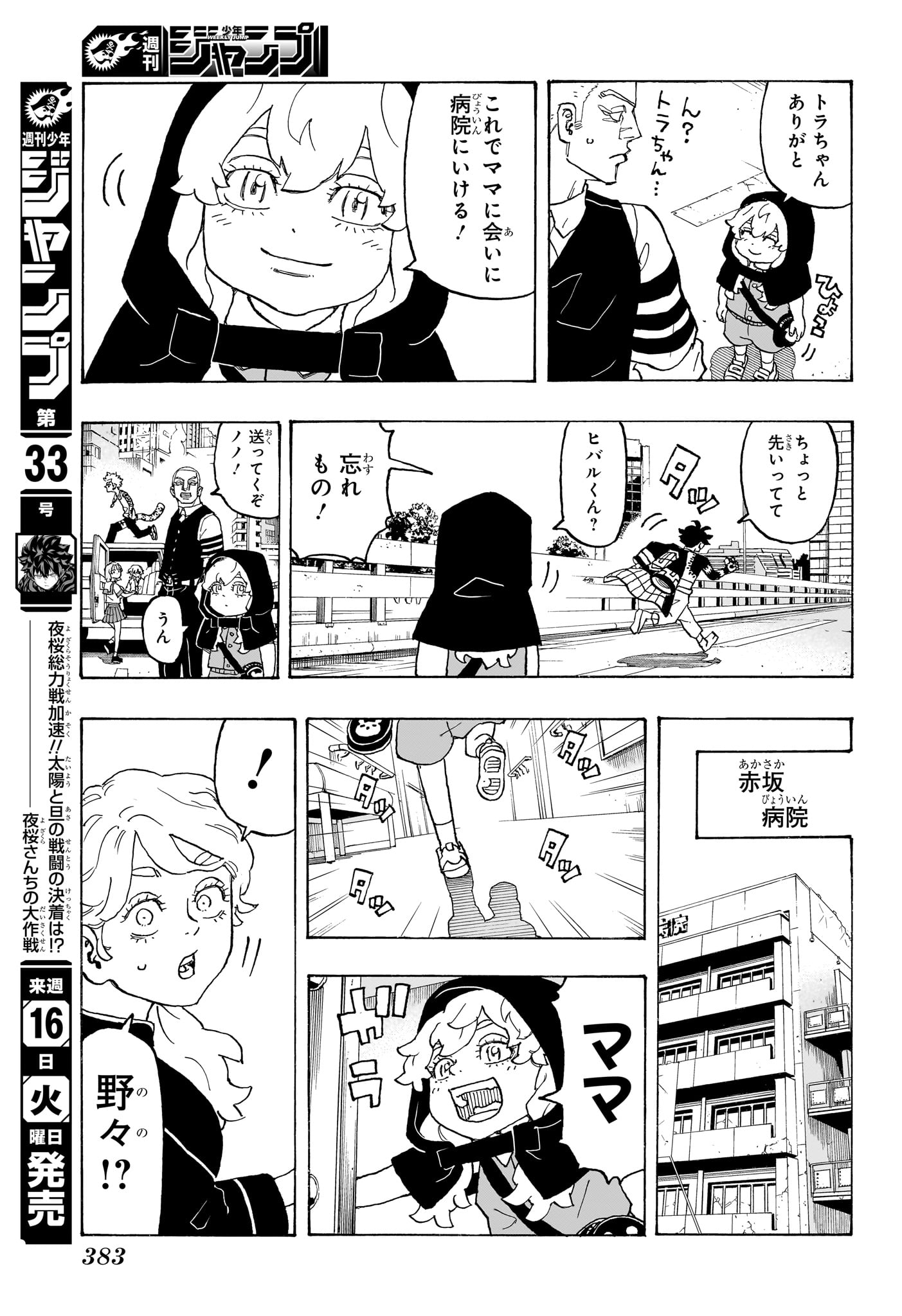 NEGAI NO ASTRO - raw - Chapter 12 - https://jpdd.ccdd.to/JPDD/negainoastro/120000/0ur5nwlhrnl.jpg