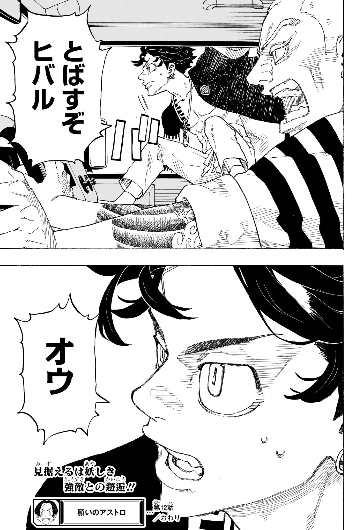 NEGAI NO ASTRO - raw - Chapter 12 - https://jpdd.ccdd.to/JPDD/negainoastro/120000/bjitcbggr2e.jpg