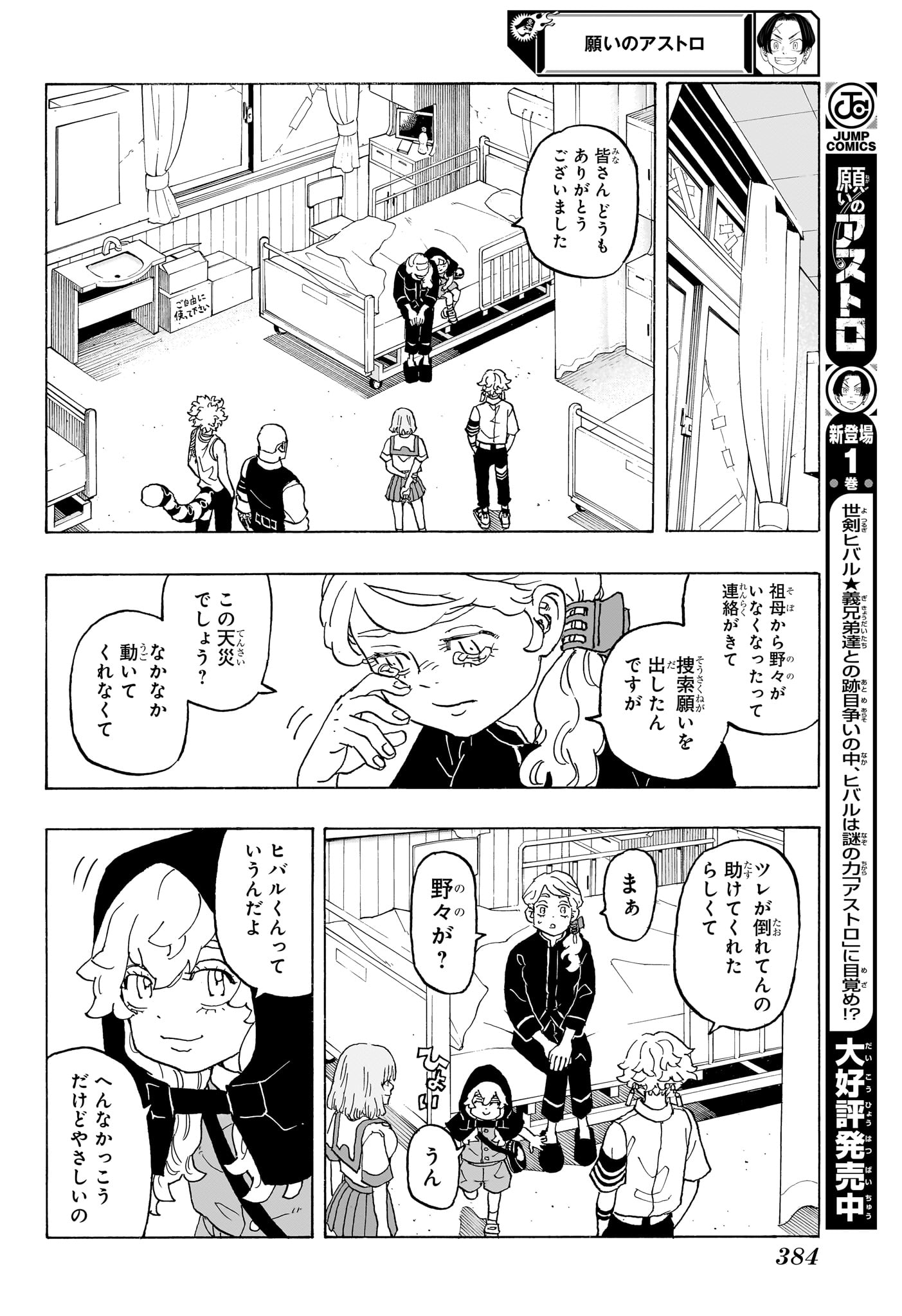 NEGAI NO ASTRO - raw - Chapter 12 - https://jpdd.ccdd.to/JPDD/negainoastro/120000/grh14cyplgh.jpg