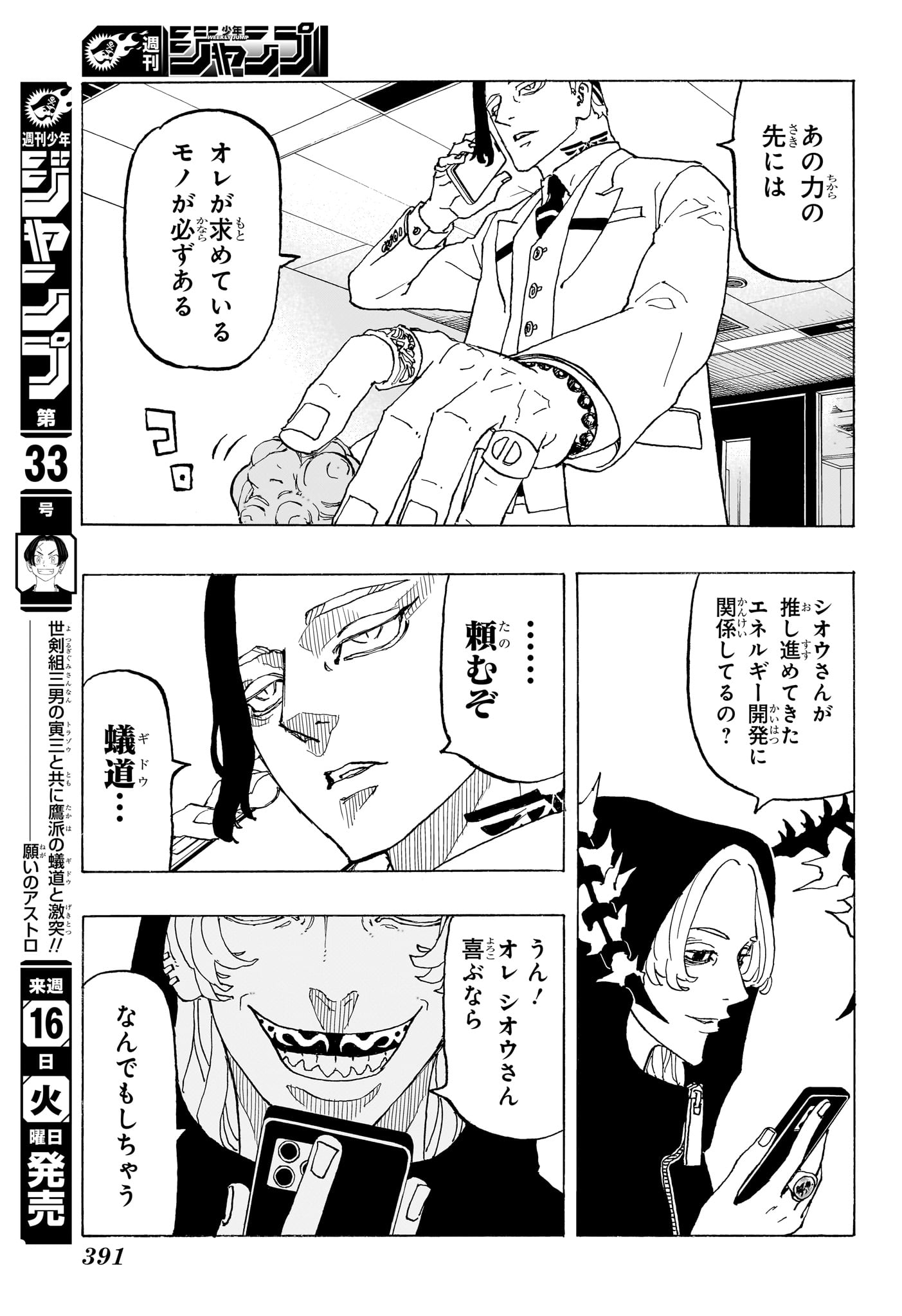 NEGAI NO ASTRO - raw - Chapter 12 - https://jpdd.ccdd.to/JPDD/negainoastro/120000/gx3gc5ei233.jpg