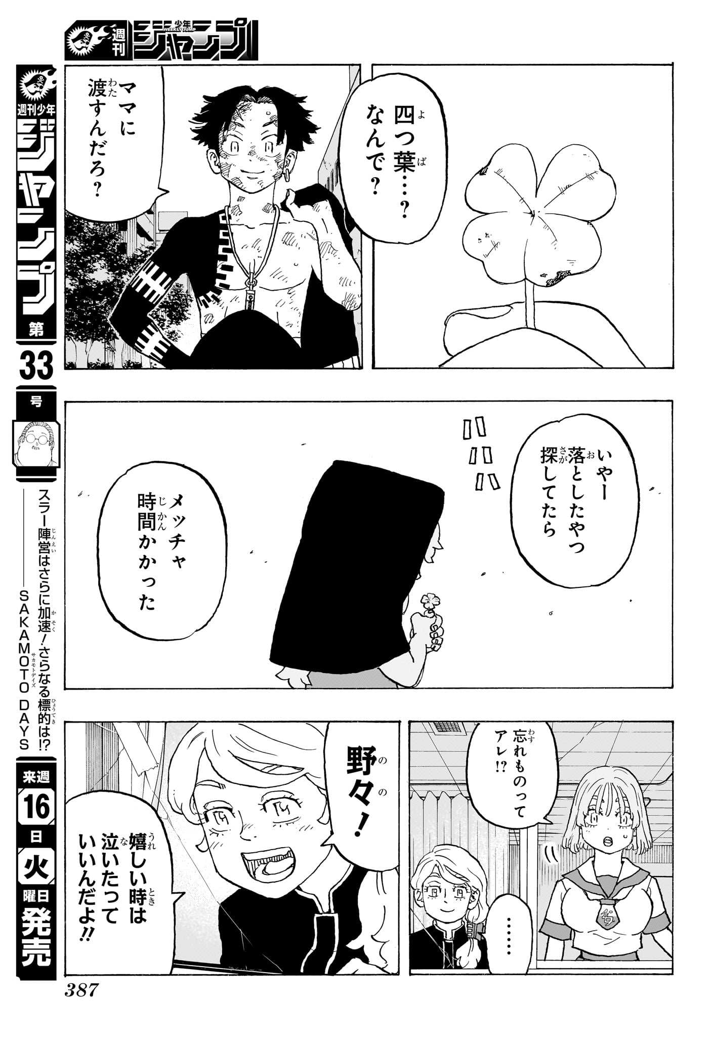 NEGAI NO ASTRO - raw - Chapter 12 - https://jpdd.ccdd.to/JPDD/negainoastro/120000/jwtnwuv4noc.jpg