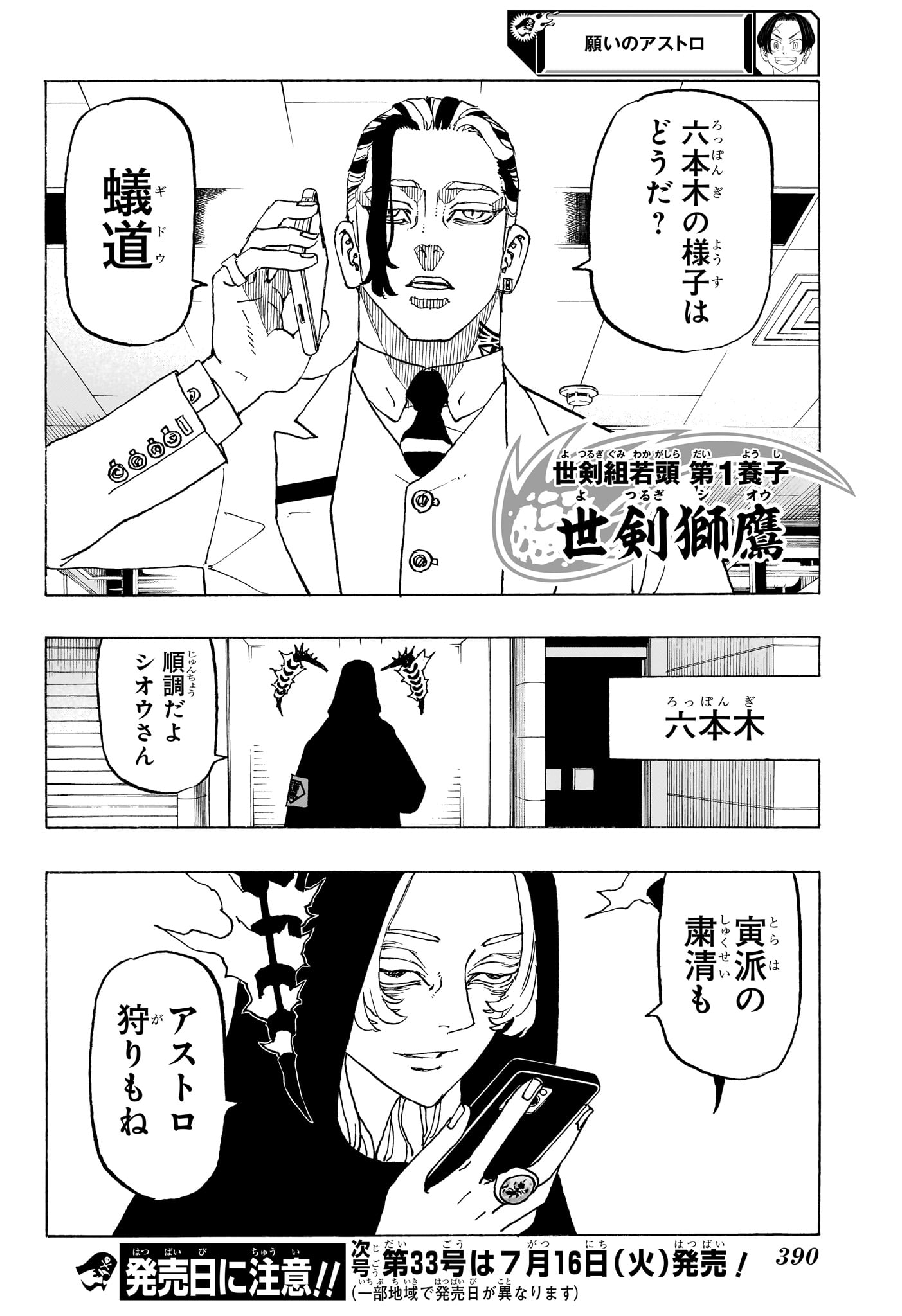 NEGAI NO ASTRO - raw - Chapter 12 - https://jpdd.ccdd.to/JPDD/negainoastro/120000/lvs2mfmvsip.jpg