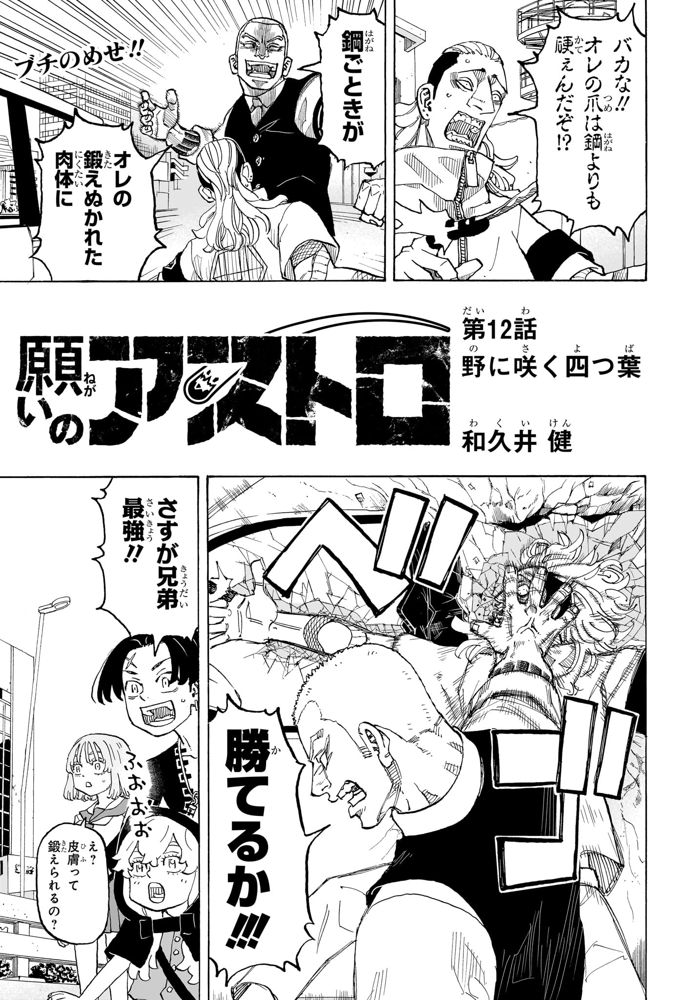 NEGAI NO ASTRO - raw - Chapter 12 - https://jpdd.ccdd.to/JPDD/negainoastro/120000/ta4zac5lscg.jpg